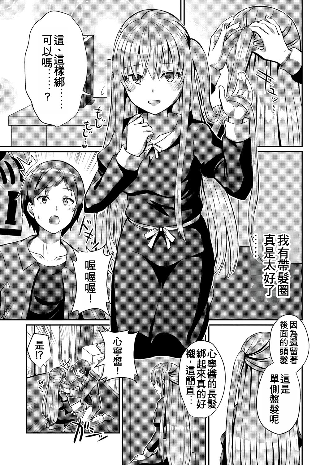[日本漫画] [kamelie] サイドテール至上主義 (コミックリブート Vol.25)｜側馬尾至上主義 [中国翻訳] 单本,单女,内射中出#[25P]-11