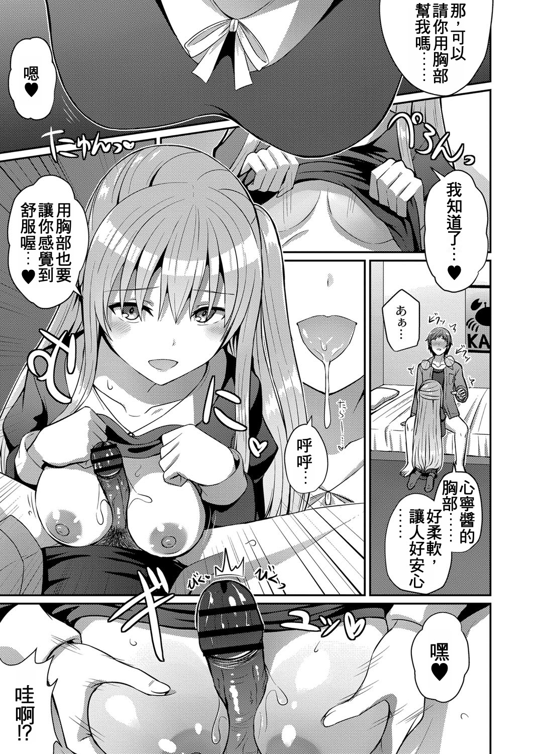 [日本漫画] [kamelie] サイドテール至上主義 (コミックリブート Vol.25)｜側馬尾至上主義 [中国翻訳] 单本,单女,内射中出#[25P]-15