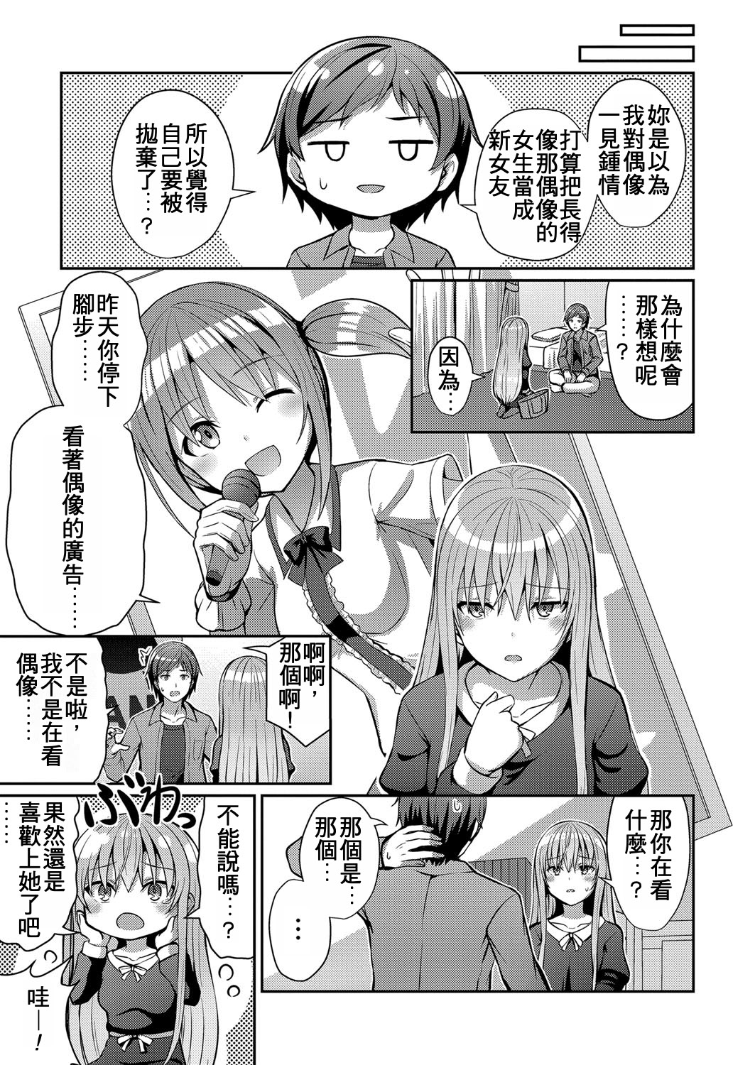 [日本漫画] [kamelie] サイドテール至上主義 (コミックリブート Vol.25)｜側馬尾至上主義 [中国翻訳] 单本,单女,内射中出#[25P]-7