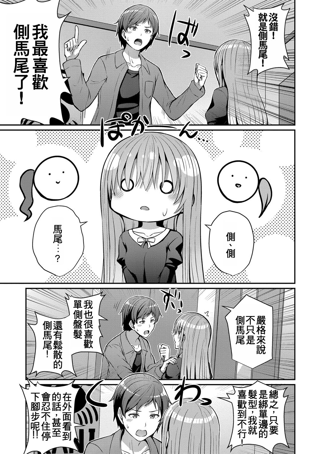 [日本漫画] [kamelie] サイドテール至上主義 (コミックリブート Vol.25)｜側馬尾至上主義 [中国翻訳] 单本,单女,内射中出#[25P]-9