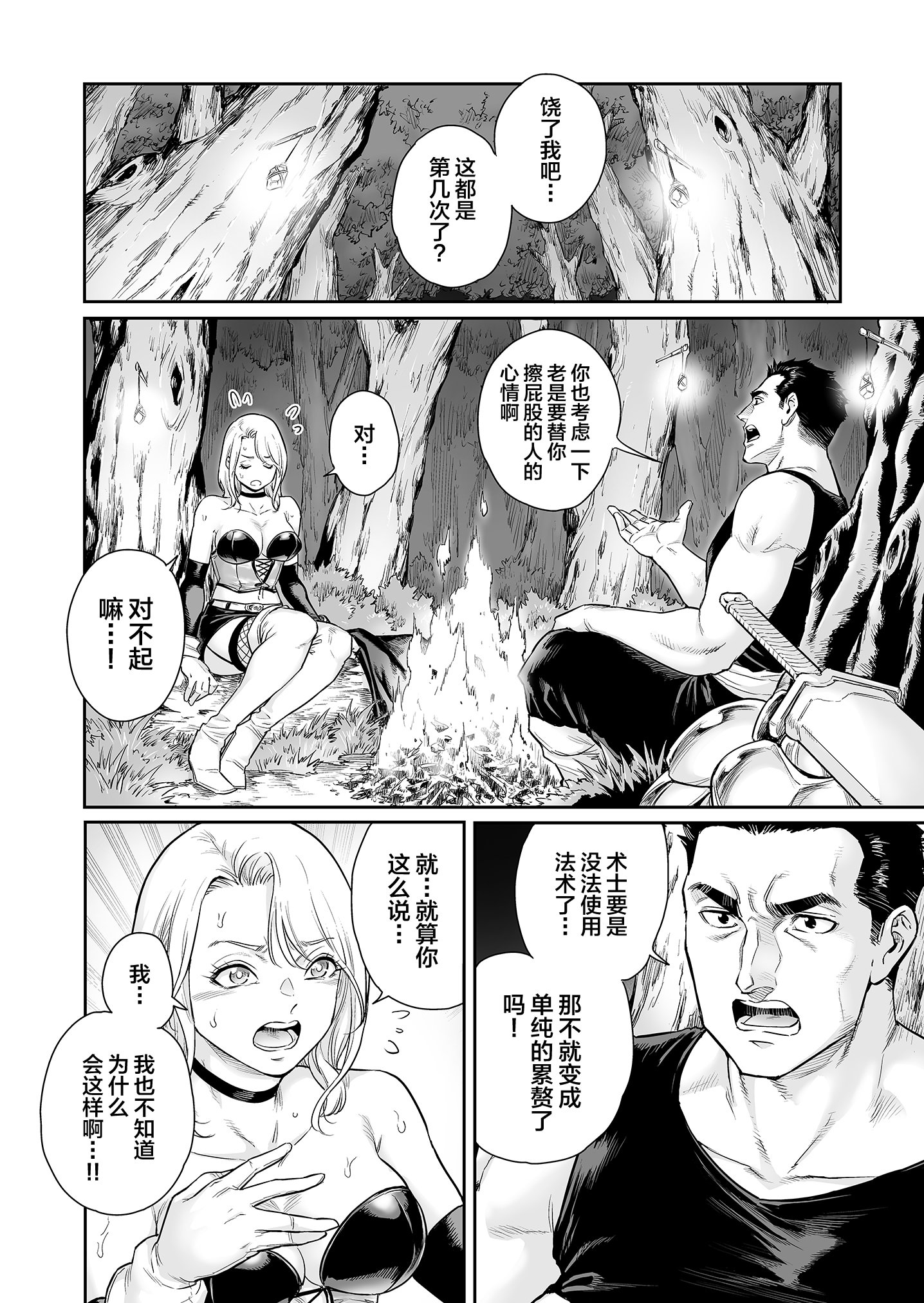 [日本漫画] [所帯庵 (あいあん)] トラニィ・ソーサラー ～あなたのメスになりたいのです～ 单本,巨乳大奶,露出,大阴茎#[25P]-6