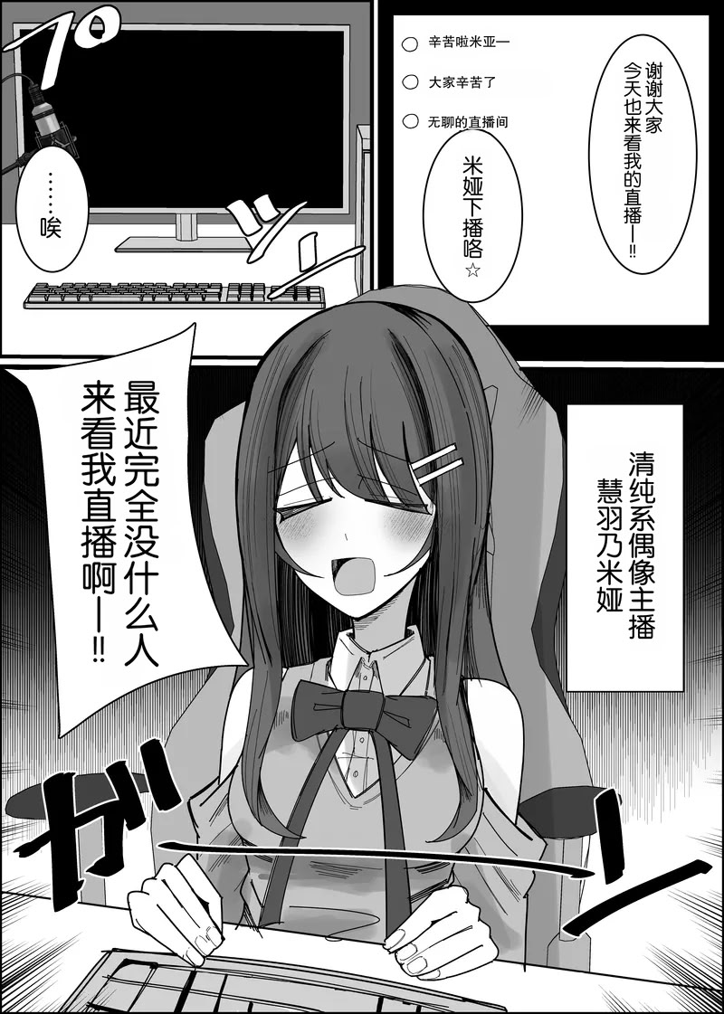 [日本漫画] [不悪遊 (ゆfuck)] リスナーさんのザーメンください｜听众们的精液请交给我吧 单本,巨乳大奶,露出,大阴茎#[26P]-3