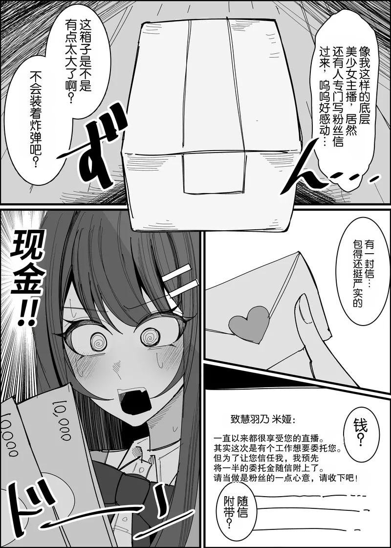 [日本漫画] [不悪遊 (ゆfuck)] リスナーさんのザーメンください｜听众们的精液请交给我吧 单本,巨乳大奶,露出,大阴茎#[26P]-6