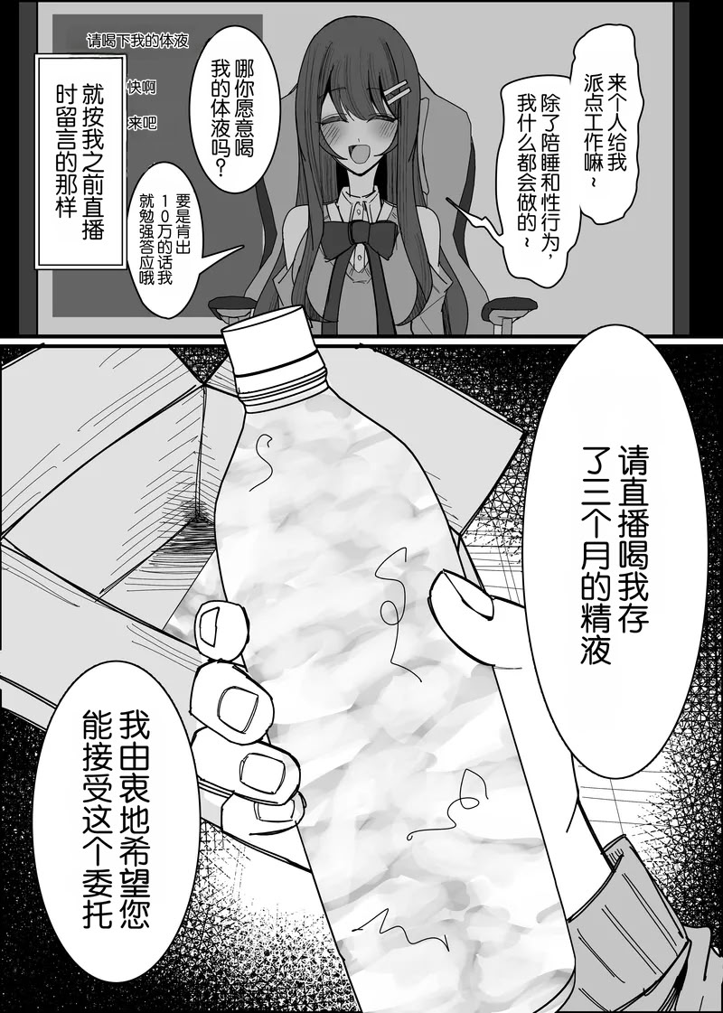 [日本漫画] [不悪遊 (ゆfuck)] リスナーさんのザーメンください｜听众们的精液请交给我吧 单本,巨乳大奶,露出,大阴茎#[26P]-7