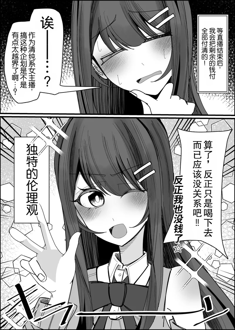 [日本漫画] [不悪遊 (ゆfuck)] リスナーさんのザーメンください｜听众们的精液请交给我吧 单本,巨乳大奶,露出,大阴茎#[26P]-8
