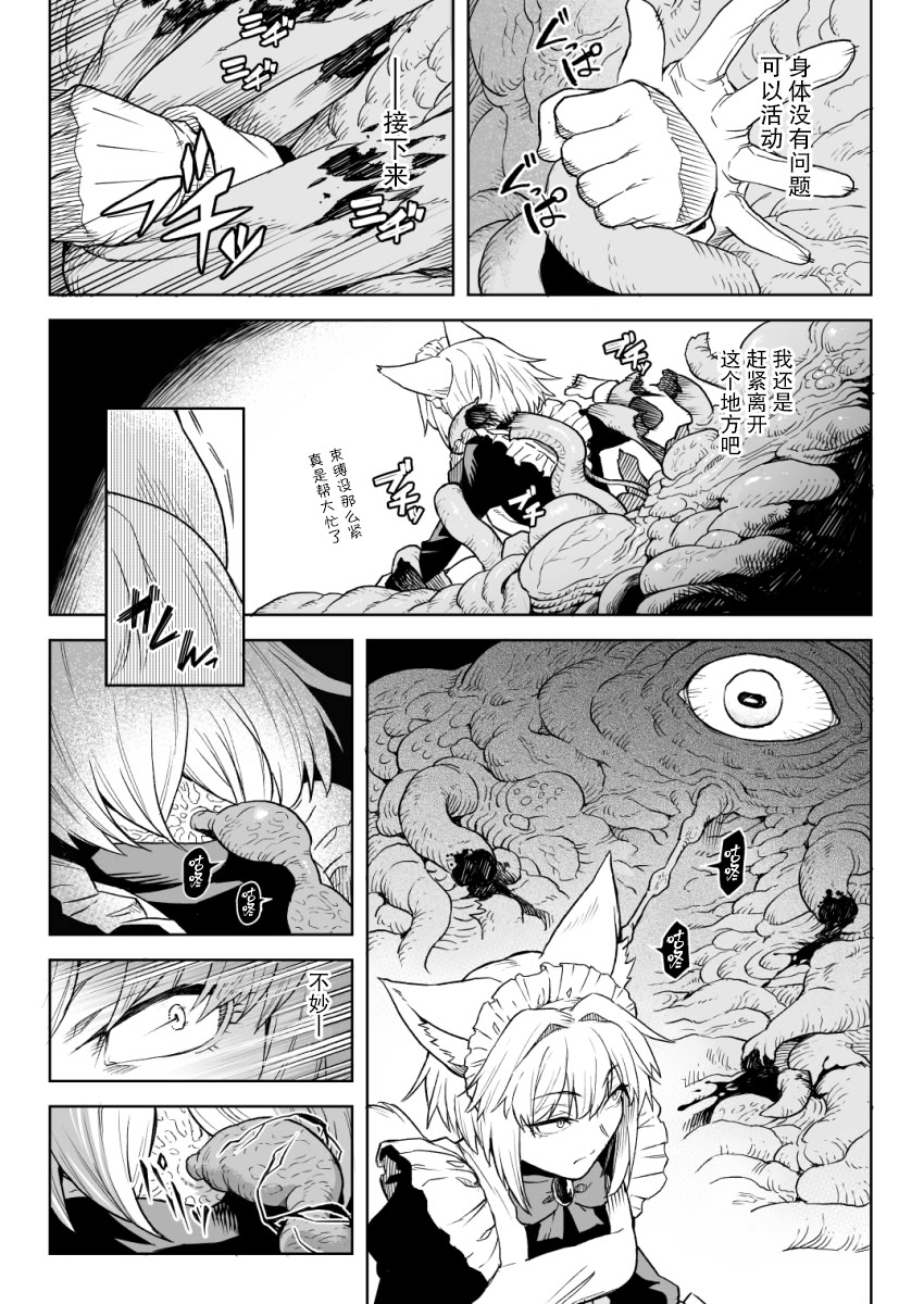 [日本漫画] [タケ]【Skeb】狼耳メイドさんVS触手 单本,巨乳大奶,露出,大阴茎#[14P]-2