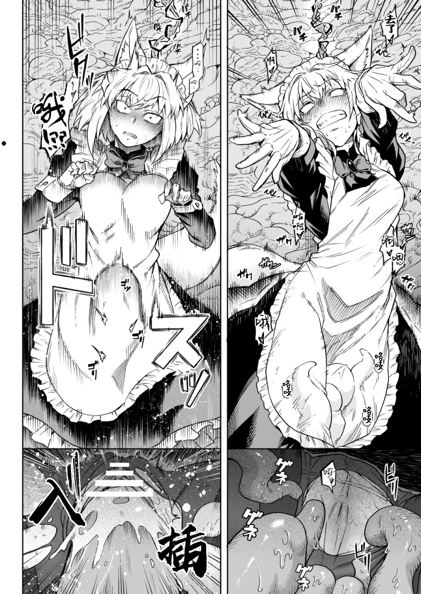 [日本漫画] [タケ]【Skeb】狼耳メイドさんVS触手 单本,巨乳大奶,露出,大阴茎#[14P]-4