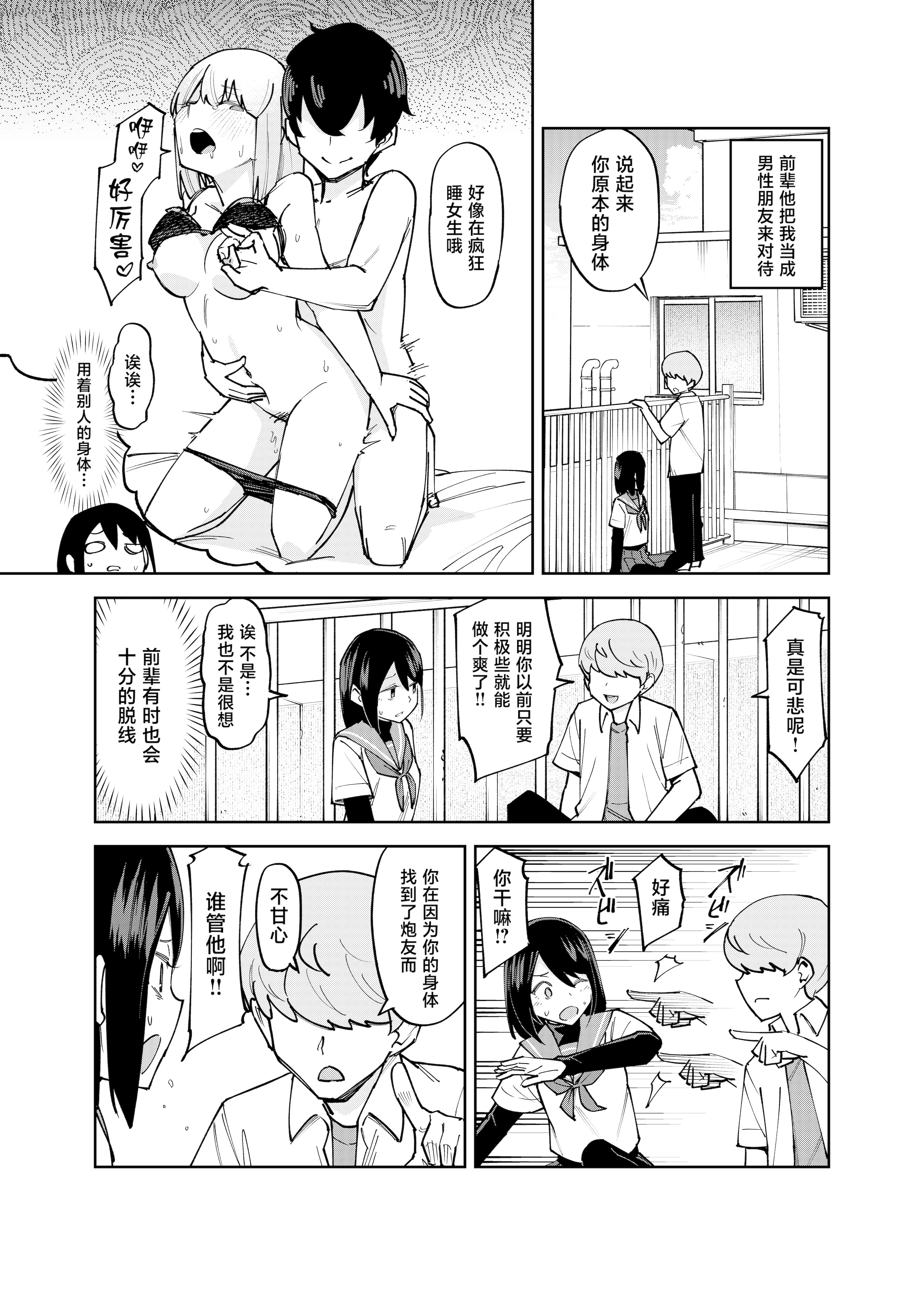 [日本漫画] [レンシー・チウ] 入れ替わっただけなのに2 单本,巨乳大奶,露出,大阴茎#[25P]-12