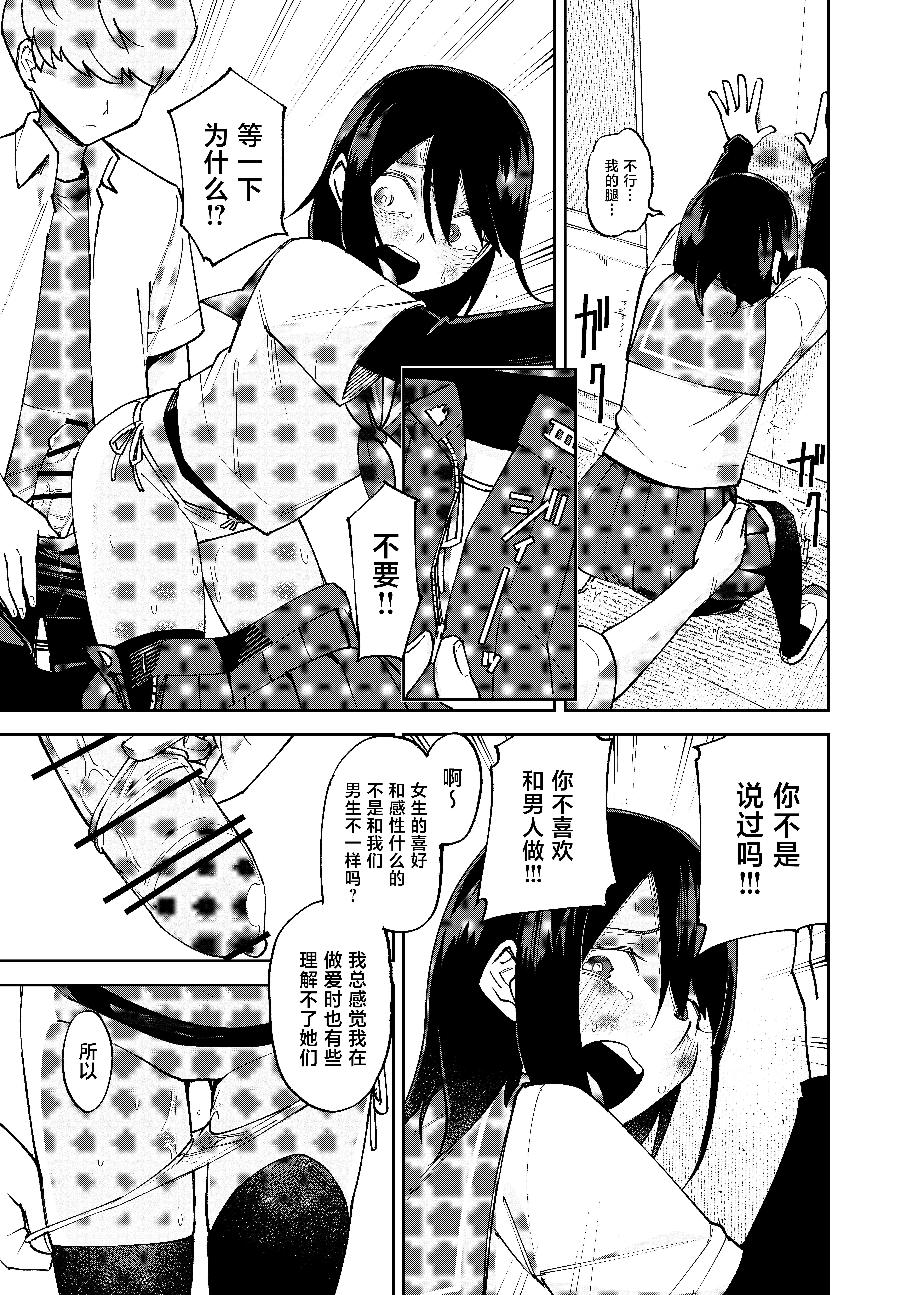 [日本漫画] [レンシー・チウ] 入れ替わっただけなのに2 单本,巨乳大奶,露出,大阴茎#[25P]-18
