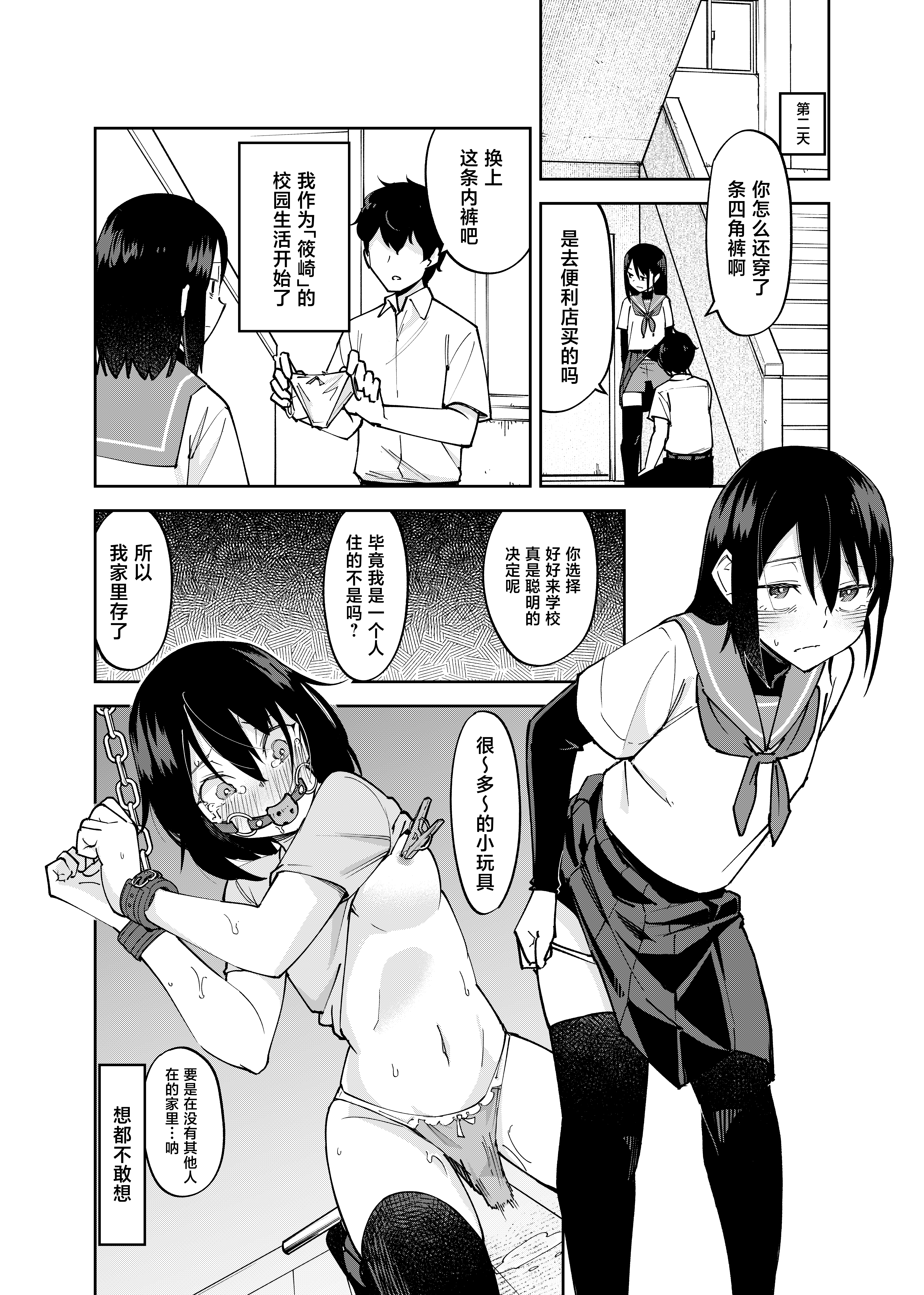 [日本漫画] [レンシー・チウ] 入れ替わっただけなのに2 单本,巨乳大奶,露出,大阴茎#[25P]-3