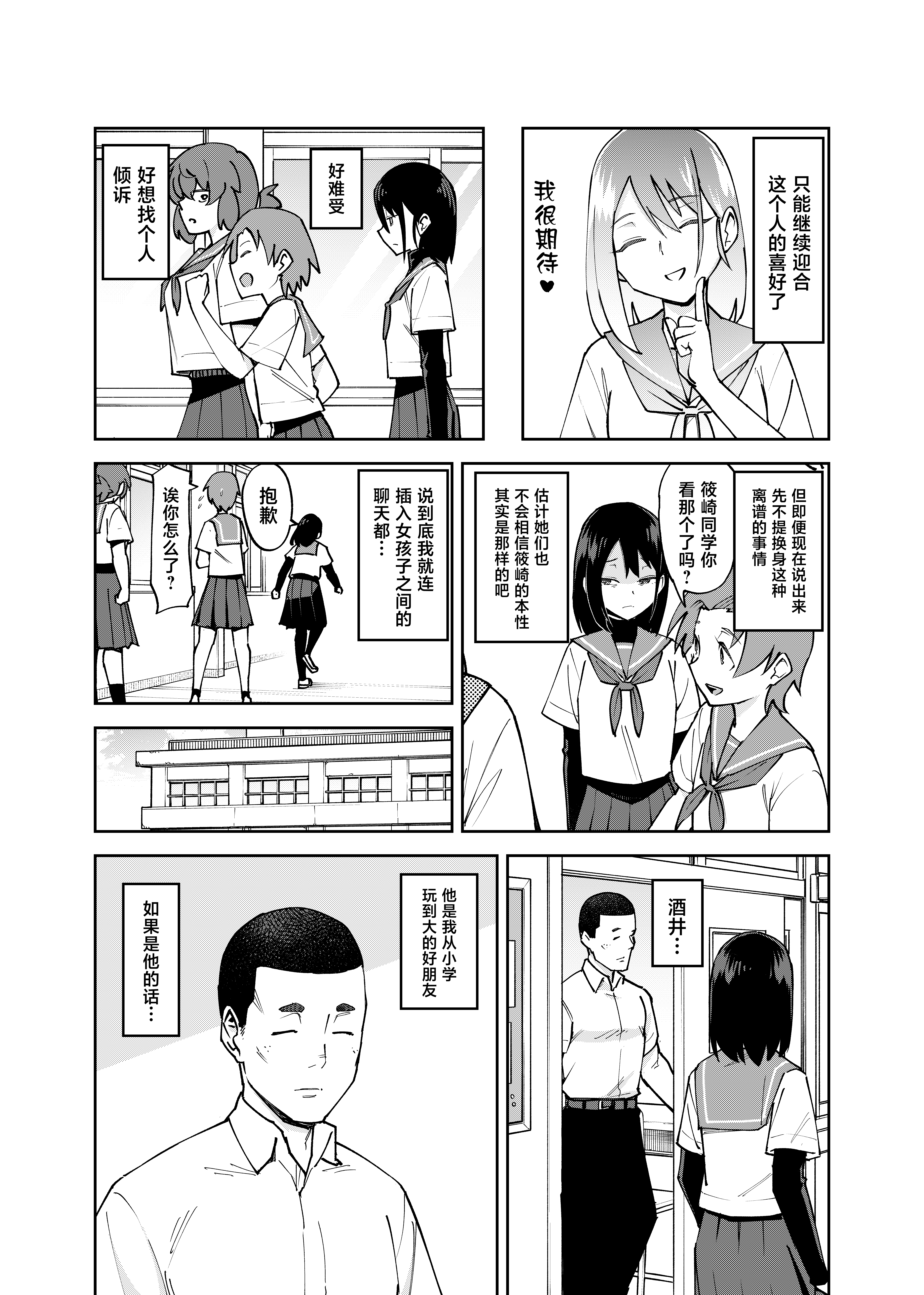 [日本漫画] [レンシー・チウ] 入れ替わっただけなのに2 单本,巨乳大奶,露出,大阴茎#[25P]-4