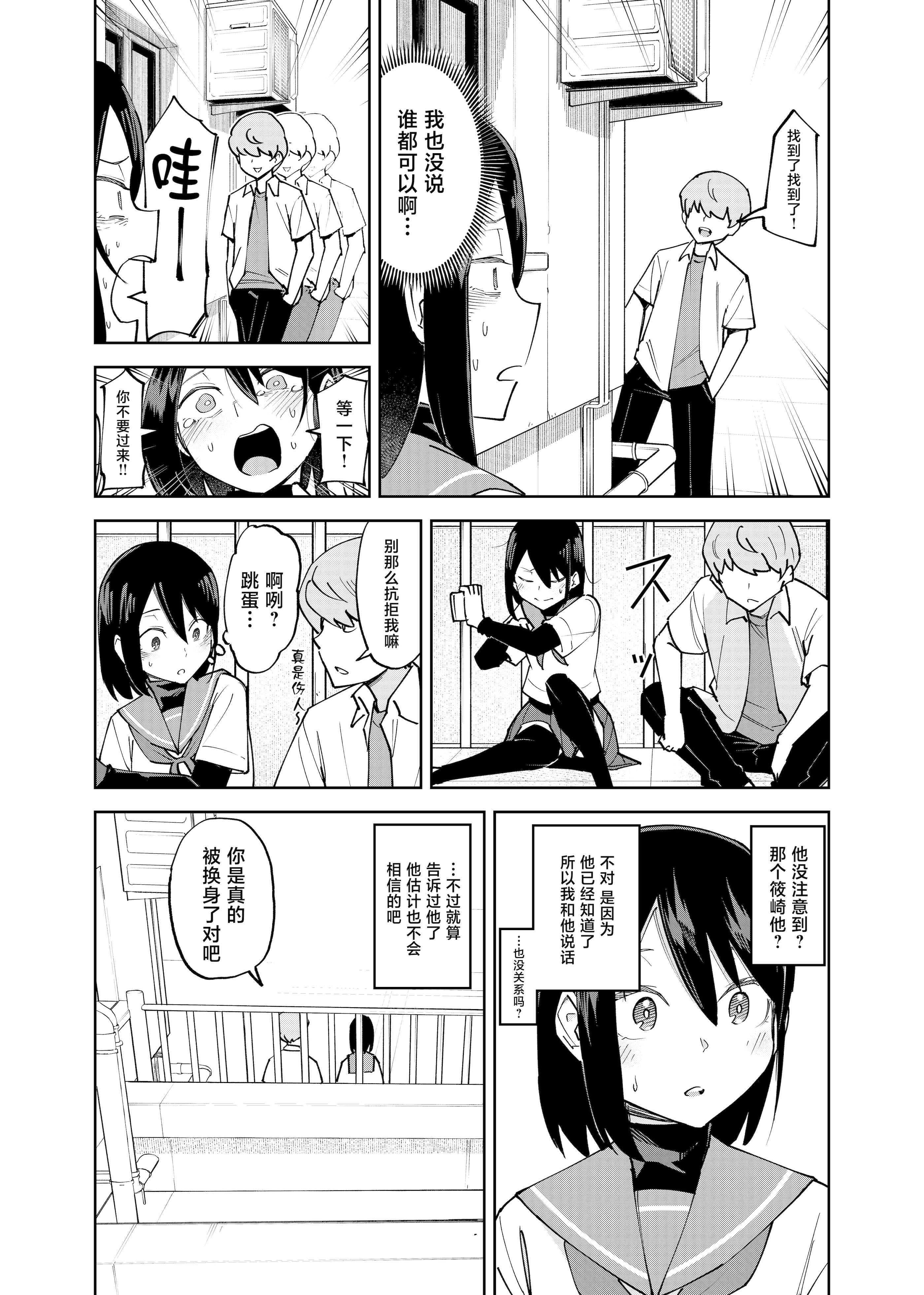 [日本漫画] [レンシー・チウ] 入れ替わっただけなのに2 单本,巨乳大奶,露出,大阴茎#[25P]-9