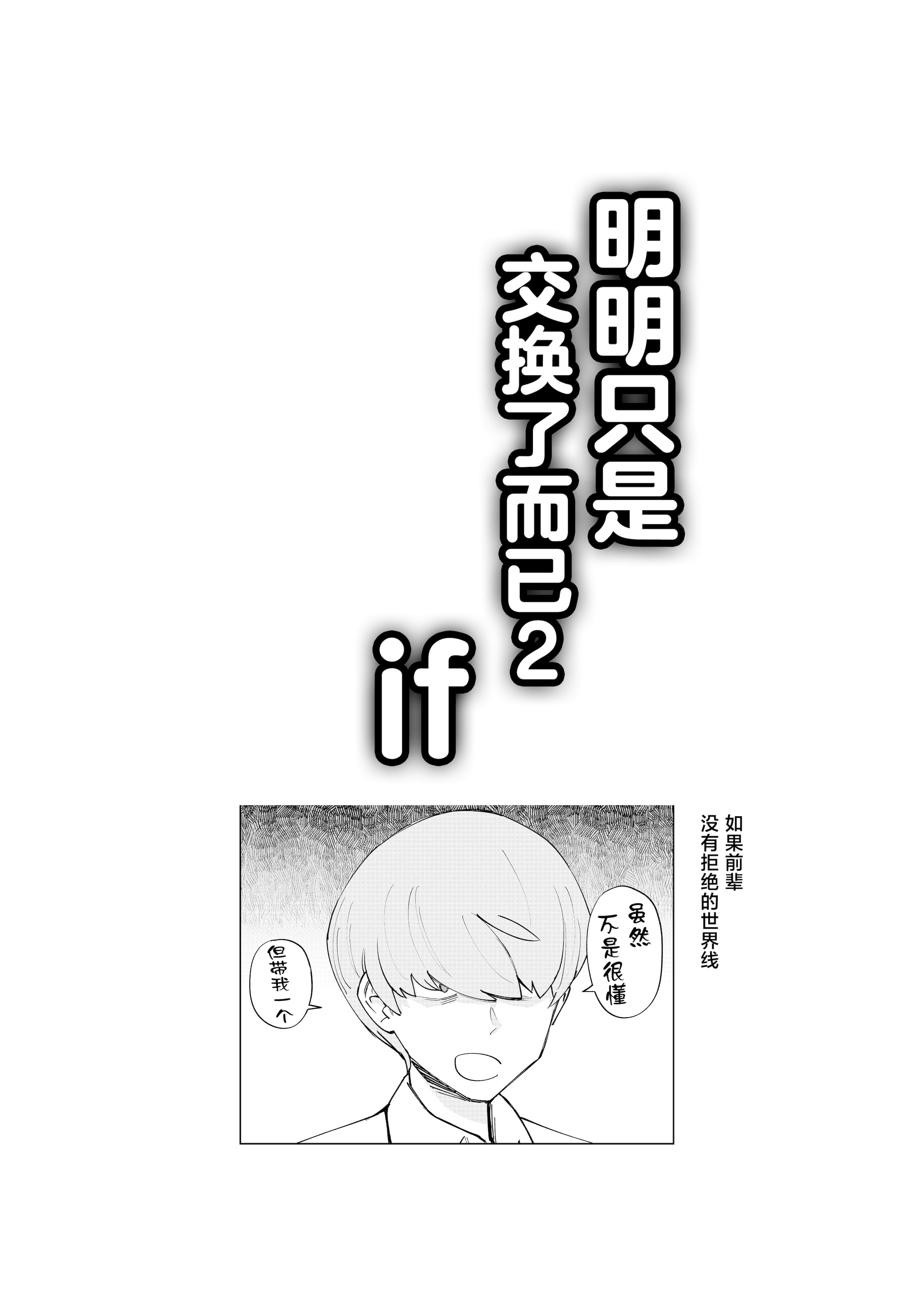 [日本漫画] [レンシー・チウ] 入れ替わっただけなのに2 单本,巨乳大奶,露出,大阴茎#[24P]-12