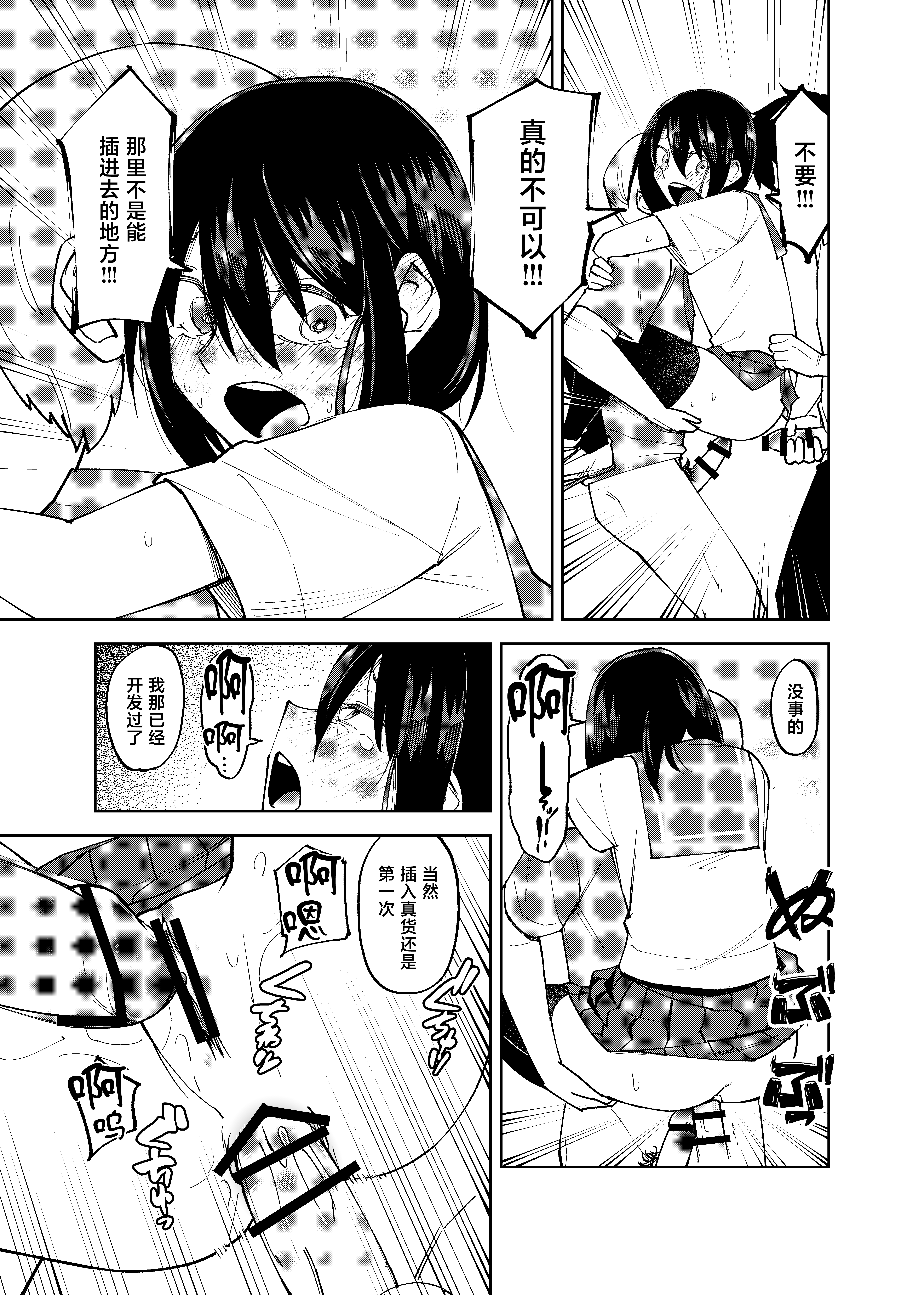 [日本漫画] [レンシー・チウ] 入れ替わっただけなのに2 单本,巨乳大奶,露出,大阴茎#[24P]-17