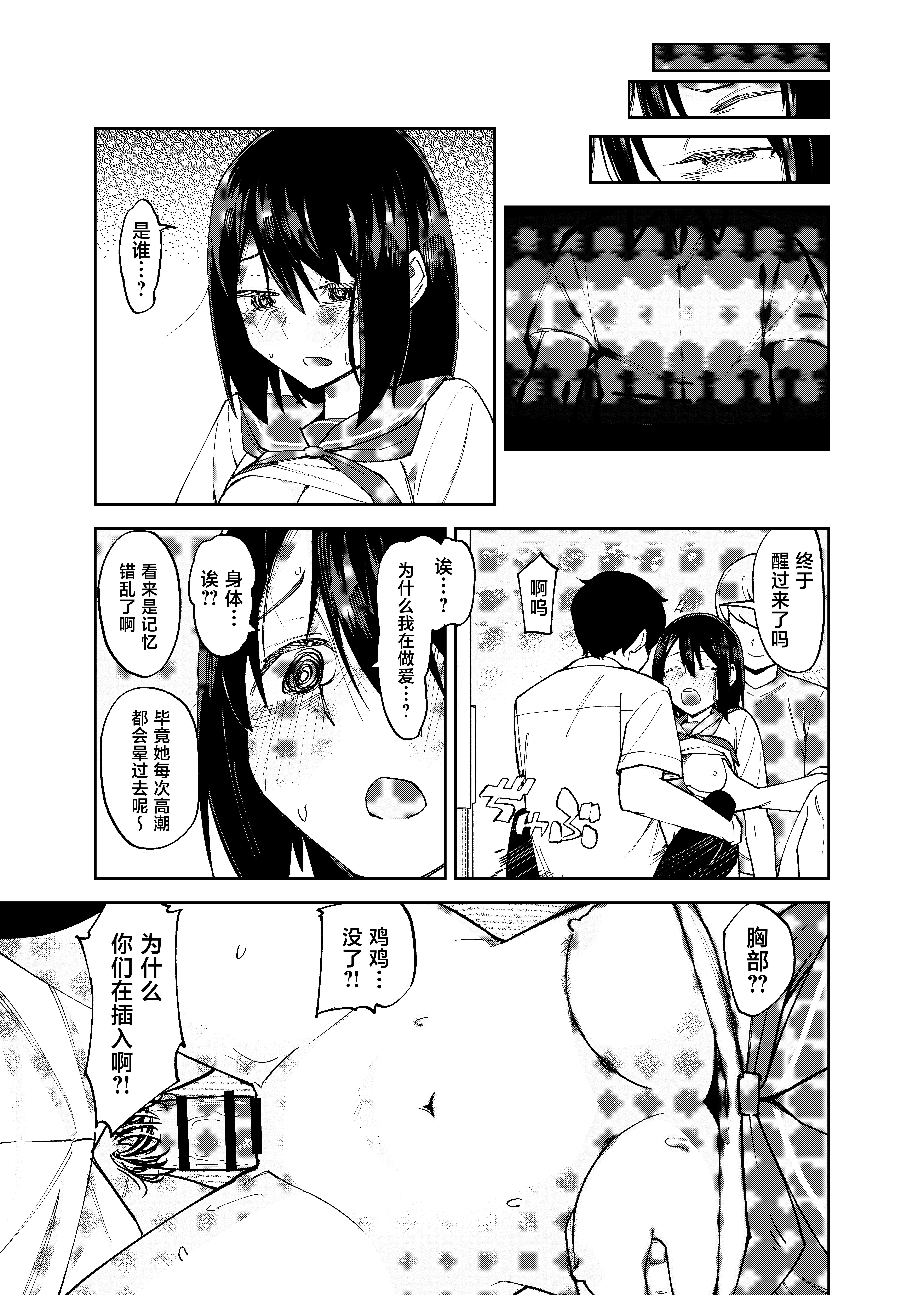 [日本漫画] [レンシー・チウ] 入れ替わっただけなのに2 单本,巨乳大奶,露出,大阴茎#[24P]-21