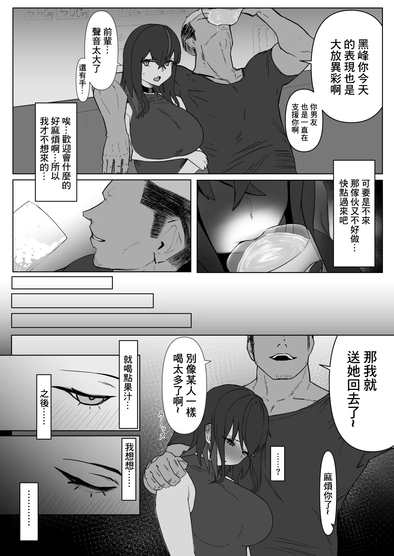 [日本漫画] [deep blue spirit (ネトラージ)] 幼馴染は持ち帰られて変身する｜青梅竹馬被人帶回去變身做愛 单本,巨乳大奶,露出,大阴茎#[17P]-4