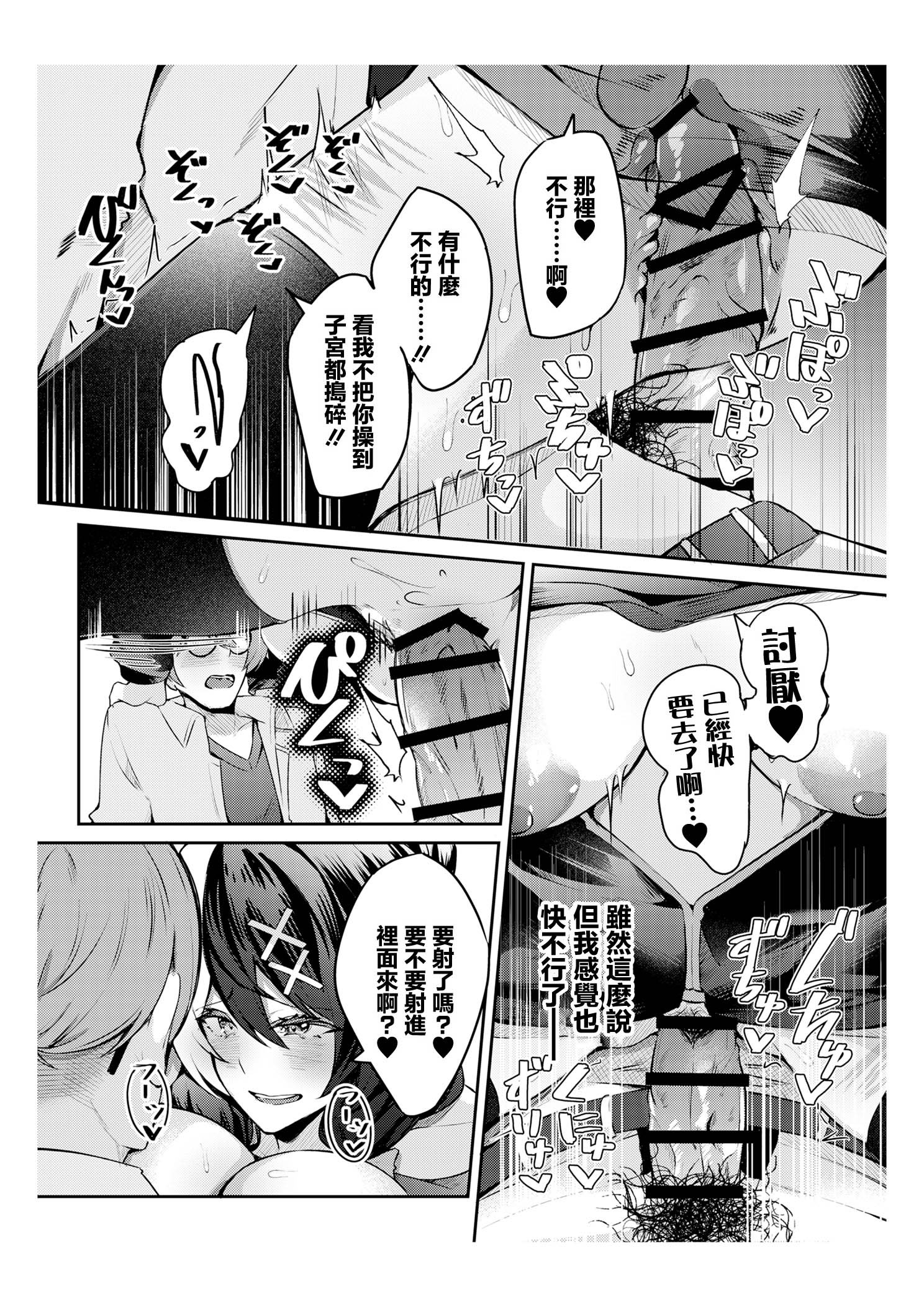 [日本漫画] [EVOLMENT TYCOON (有葉米太)] 手を出したら詰むビッチ女とするセックスが一番気持ちいい!! 单本,巨乳大奶,露出,大阴茎#[23P]-14