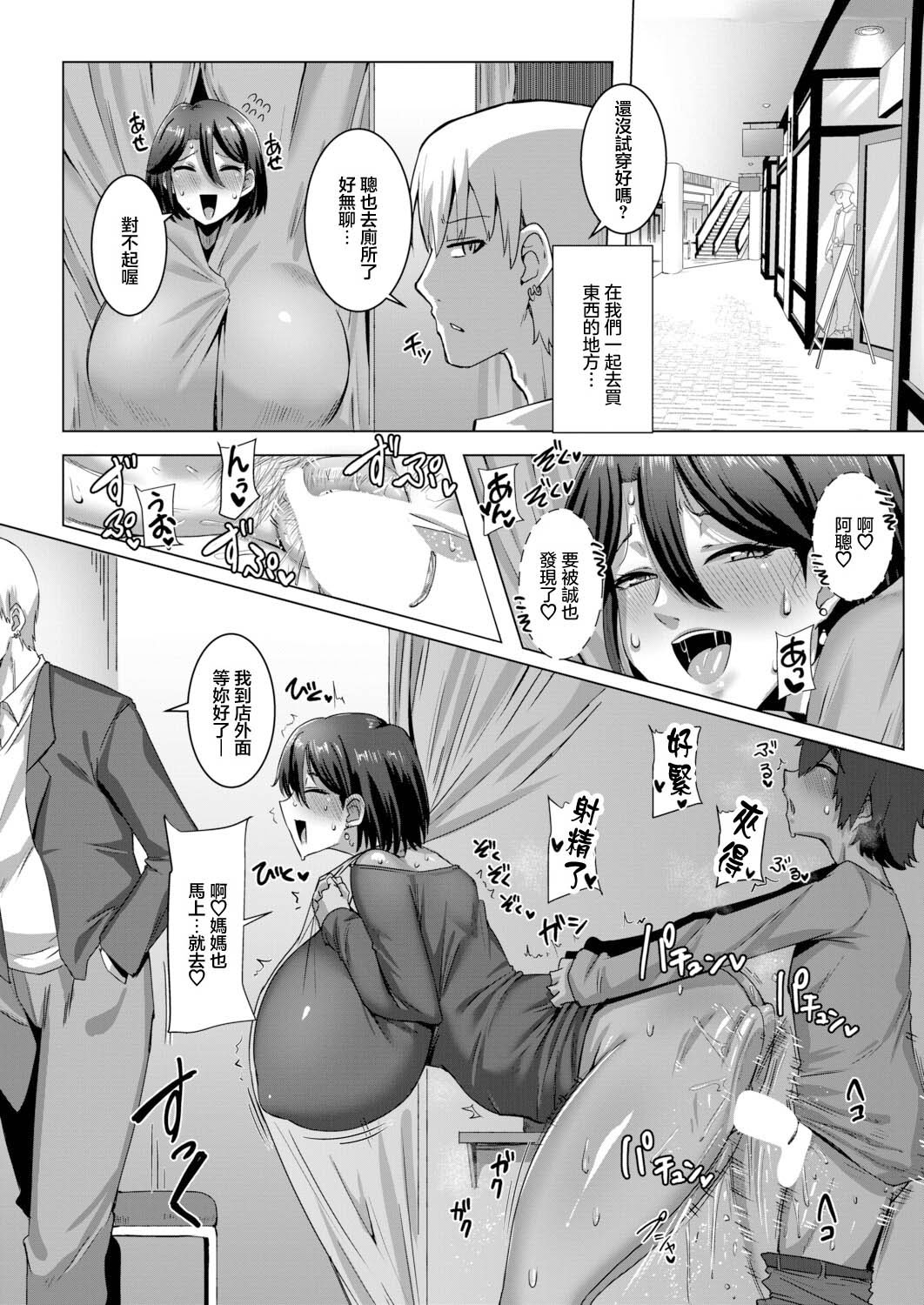 [日本漫画] [霧島鮎] 今から息子の友達とセックスします (COMIC 真激 2026年6月号) [中国翻訳] [DL版] 单本,正太控,熟女人妻,巨乳大奶,内射中出,怀孕#[28P]-18