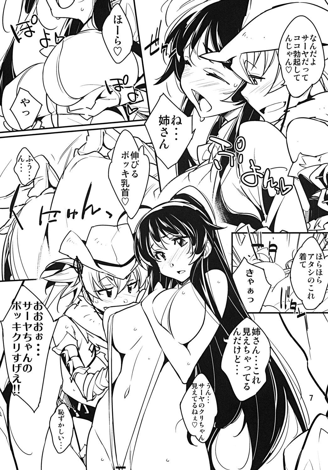[日本漫画] [Rabbit House (秋元カルマ)] ちんぱら (THEお姉チャンバラ) [DL版] 单本,高潮潮吹,巨乳大奶,单女#[22P]-6