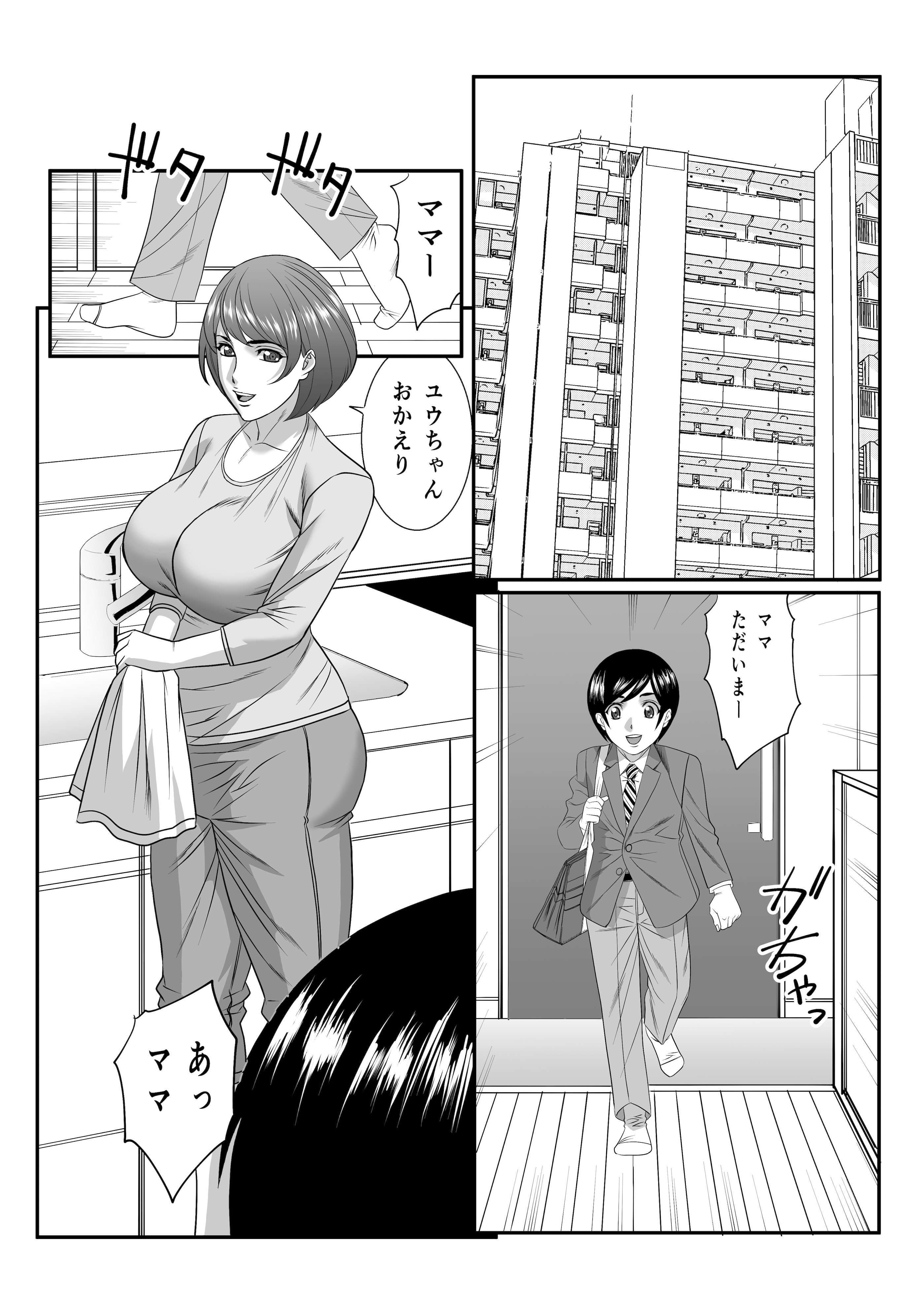 [日本漫画] [Crips (山本よし文)] ママに精子いっぱいちょうだい、後編 单本,高潮潮吹,巨乳大奶,单女,单男,内射中出#[20P]-3