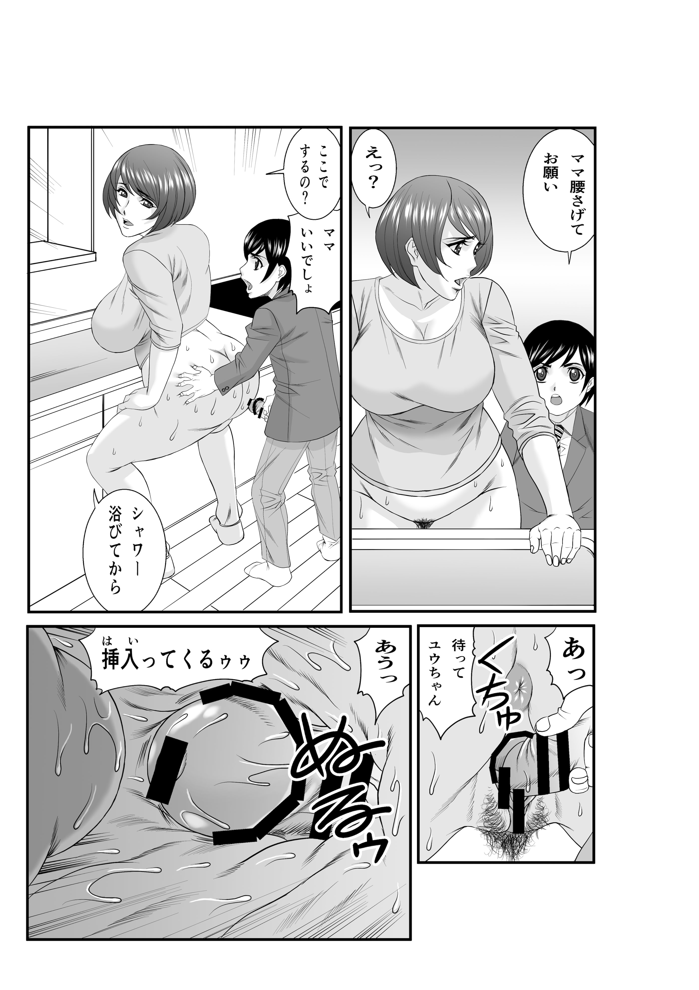 [日本漫画] [Crips (山本よし文)] ママに精子いっぱいちょうだい、後編 单本,高潮潮吹,巨乳大奶,单女,单男,内射中出#[20P]-6