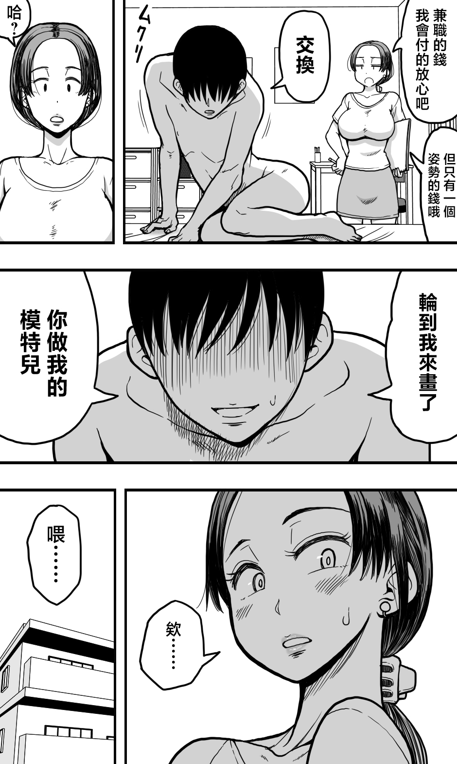 [日本漫画] [polbockle] 母さんのヌードモデルをしていたら、母さんのパンチラ見て勃起してしまい、そして……。 单本,高潮潮吹,熟女人妻,巨乳大奶,内衣,乳交#[45P]-10
