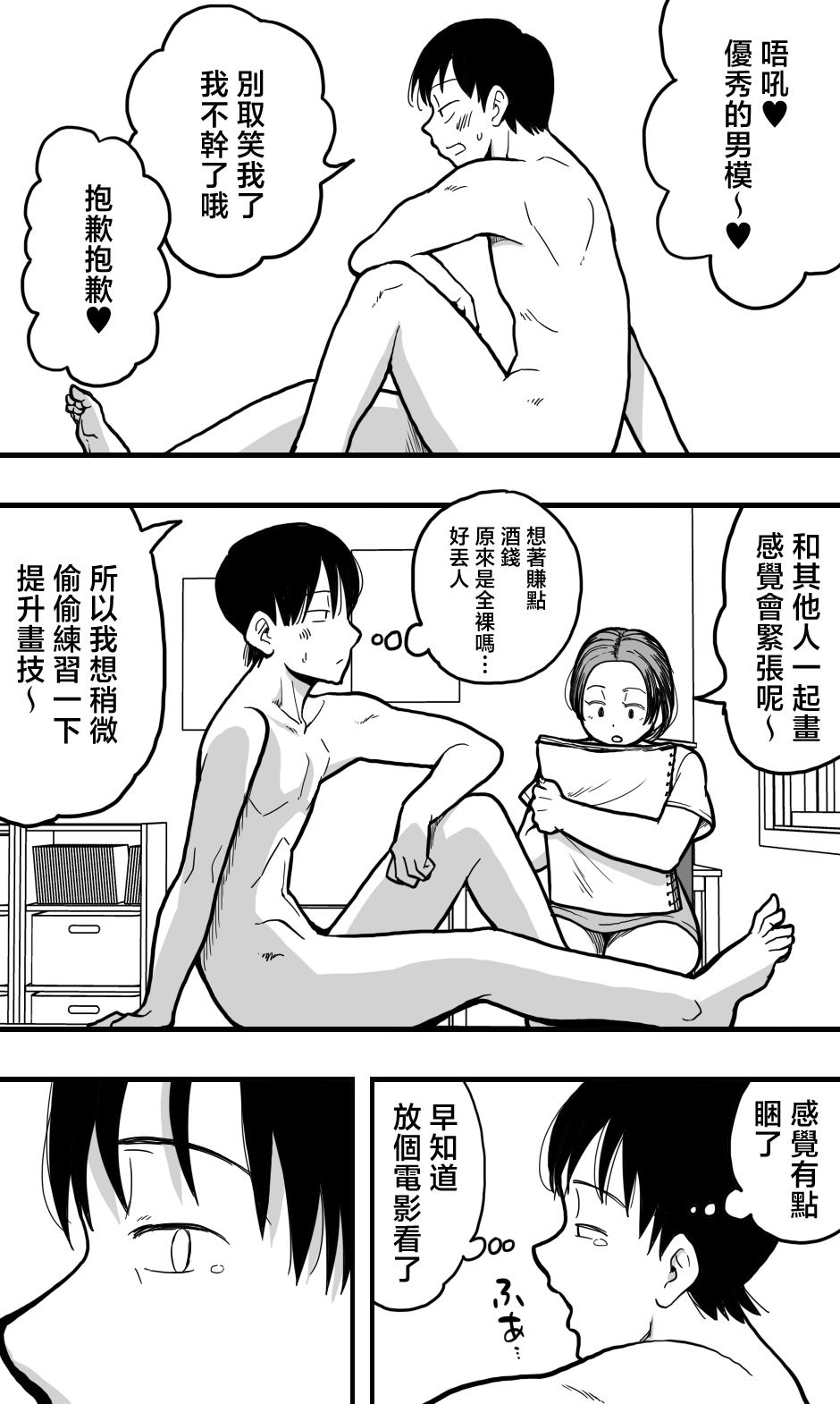 [日本漫画] [polbockle] 母さんのヌードモデルをしていたら、母さんのパンチラ見て勃起してしまい、そして……。 单本,高潮潮吹,熟女人妻,巨乳大奶,内衣,乳交#[45P]-4