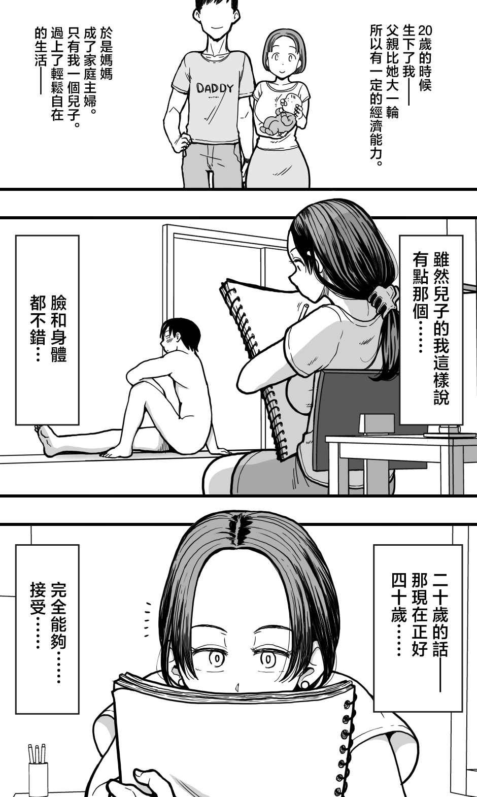 [日本漫画] [polbockle] 母さんのヌードモデルをしていたら、母さんのパンチラ見て勃起してしまい、そして……。 单本,高潮潮吹,熟女人妻,巨乳大奶,内衣,乳交#[45P]-6