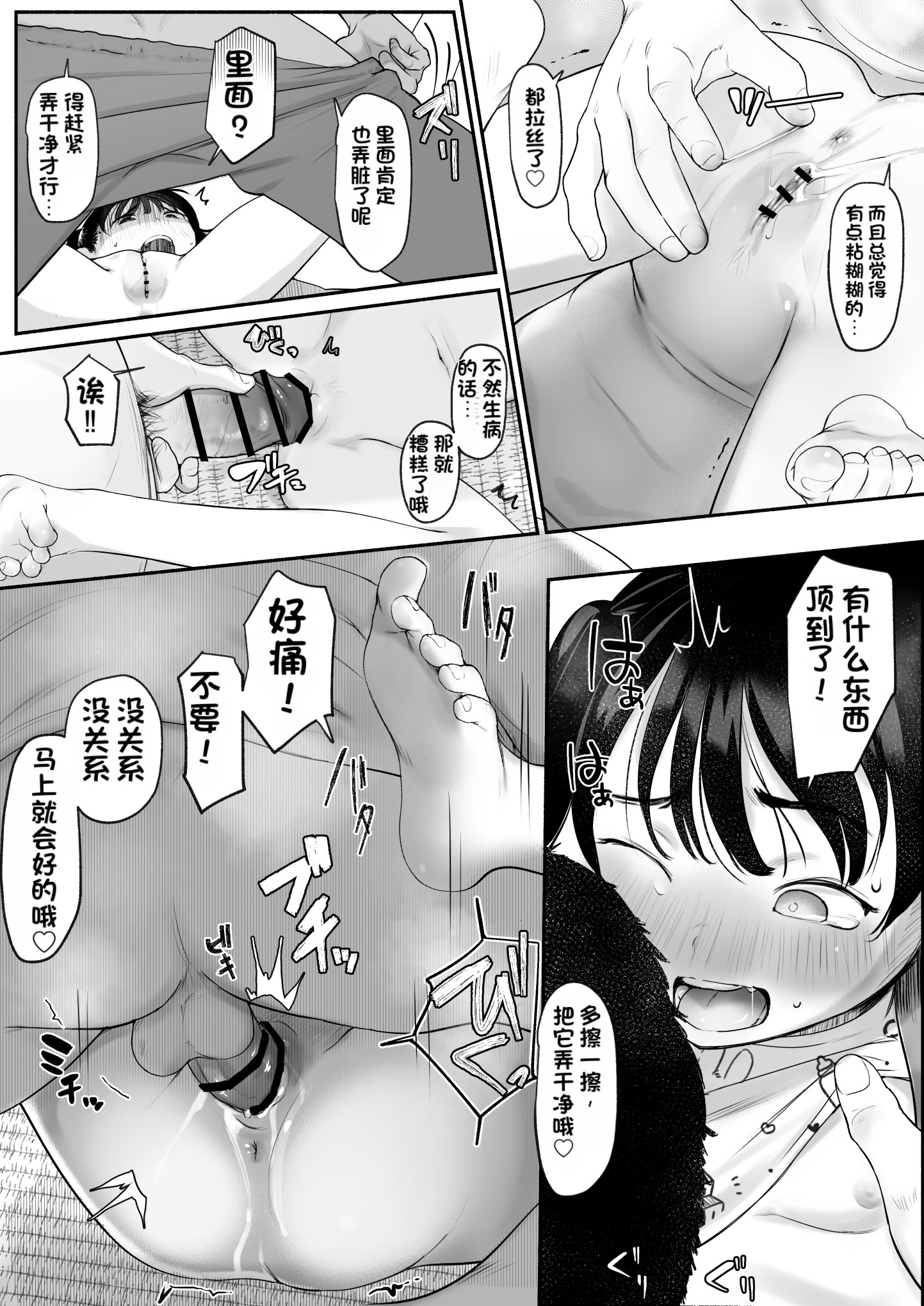 [日本漫画] [夏目つな] 可以借用一下厕所吗！ トイレを貸して貰えませんかっ！ 单本,萝莉,调教,单女,单男#[17P]-11