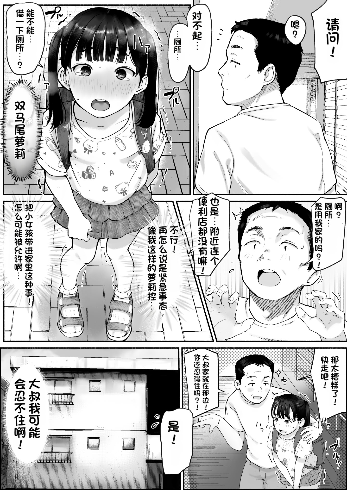 [日本漫画] [夏目つな] 可以借用一下厕所吗！ トイレを貸して貰えませんかっ！ 单本,萝莉,调教,单女,单男#[17P]-2