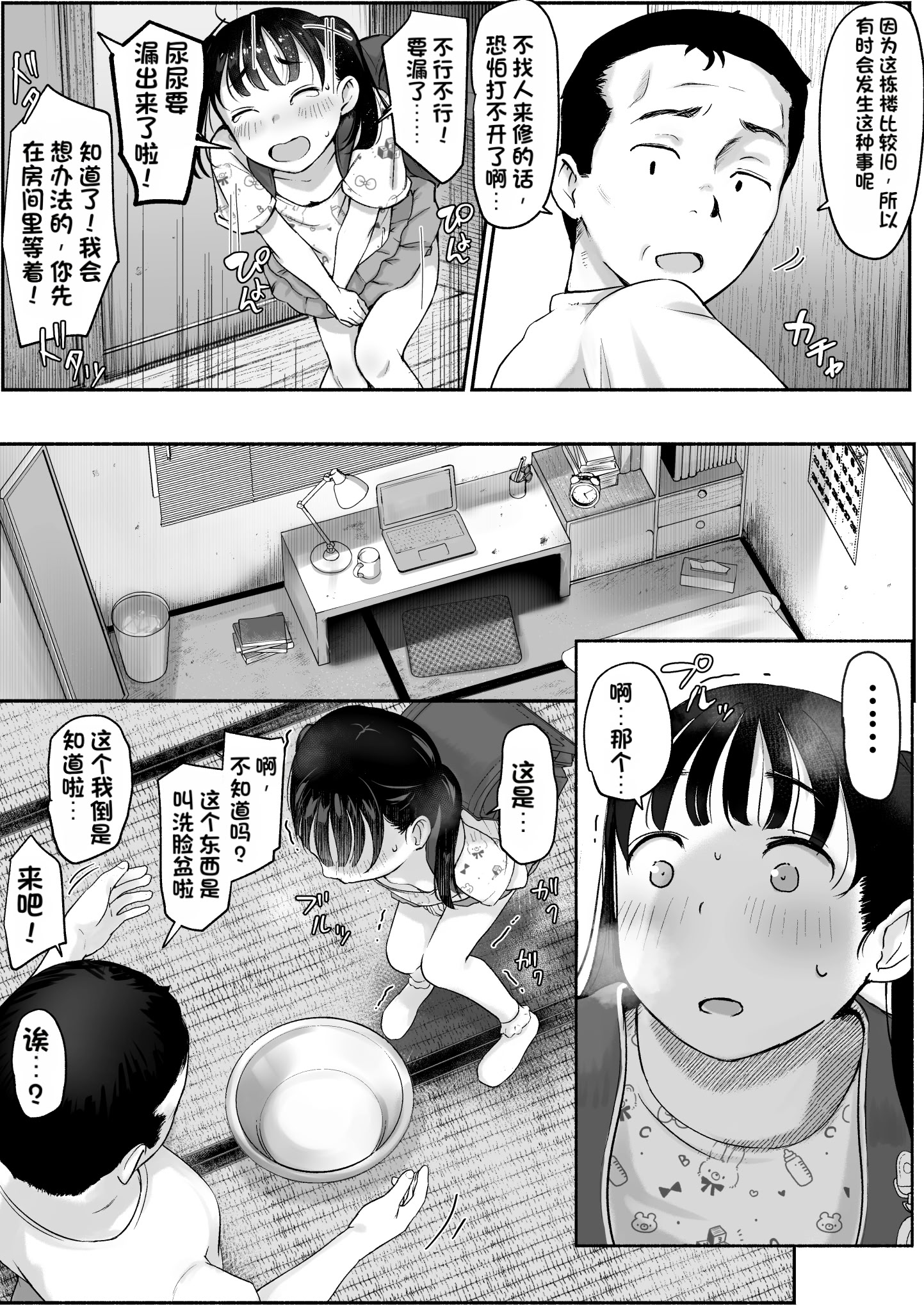 [日本漫画] [夏目つな] 可以借用一下厕所吗！ トイレを貸して貰えませんかっ！ 单本,萝莉,调教,单女,单男#[17P]-4