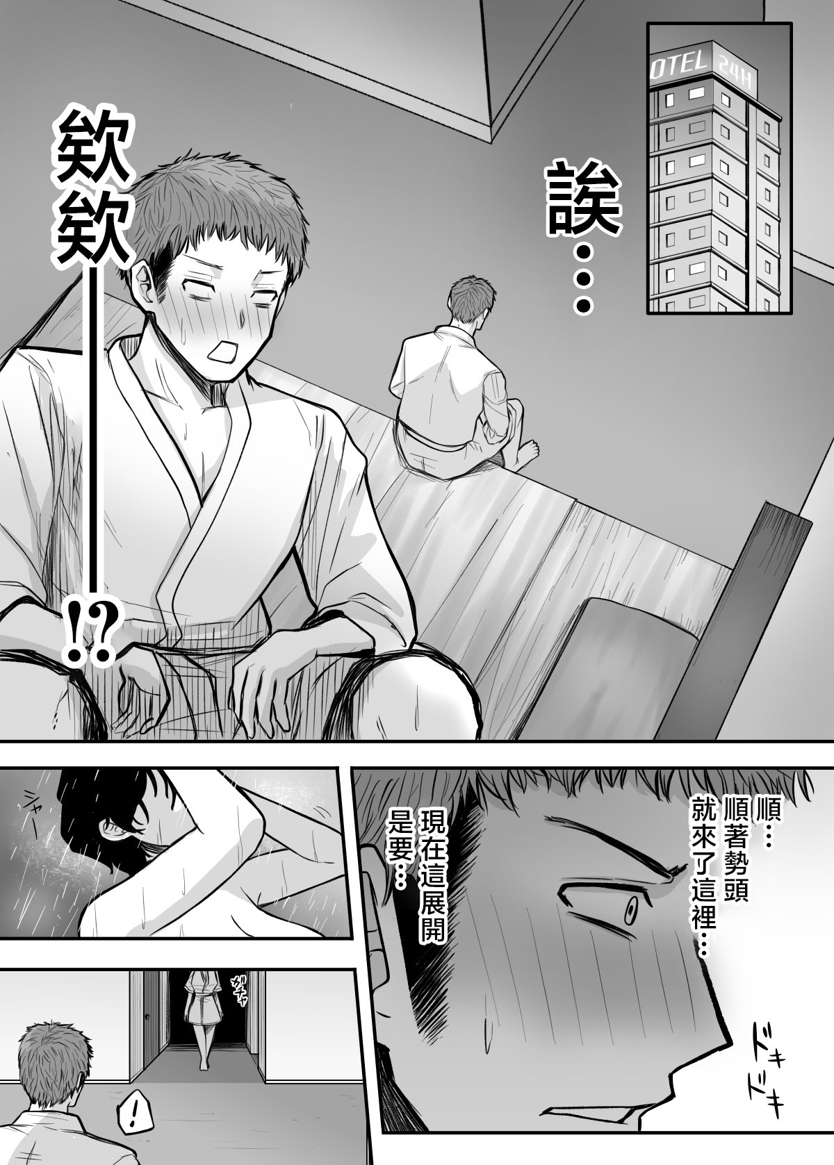 [日本漫画] [深夜の4時] メスにしてくれ! ｜來把我變作雌性吧！[中国翻訳] [DL版] 单本,巨乳大奶,OL,口交,内射中出#[36P]-10