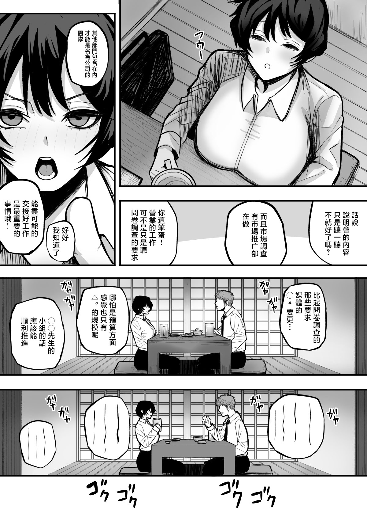 [日本漫画] [深夜の4時] メスにしてくれ! ｜來把我變作雌性吧！[中国翻訳] [DL版] 单本,巨乳大奶,OL,口交,内射中出#[36P]-5