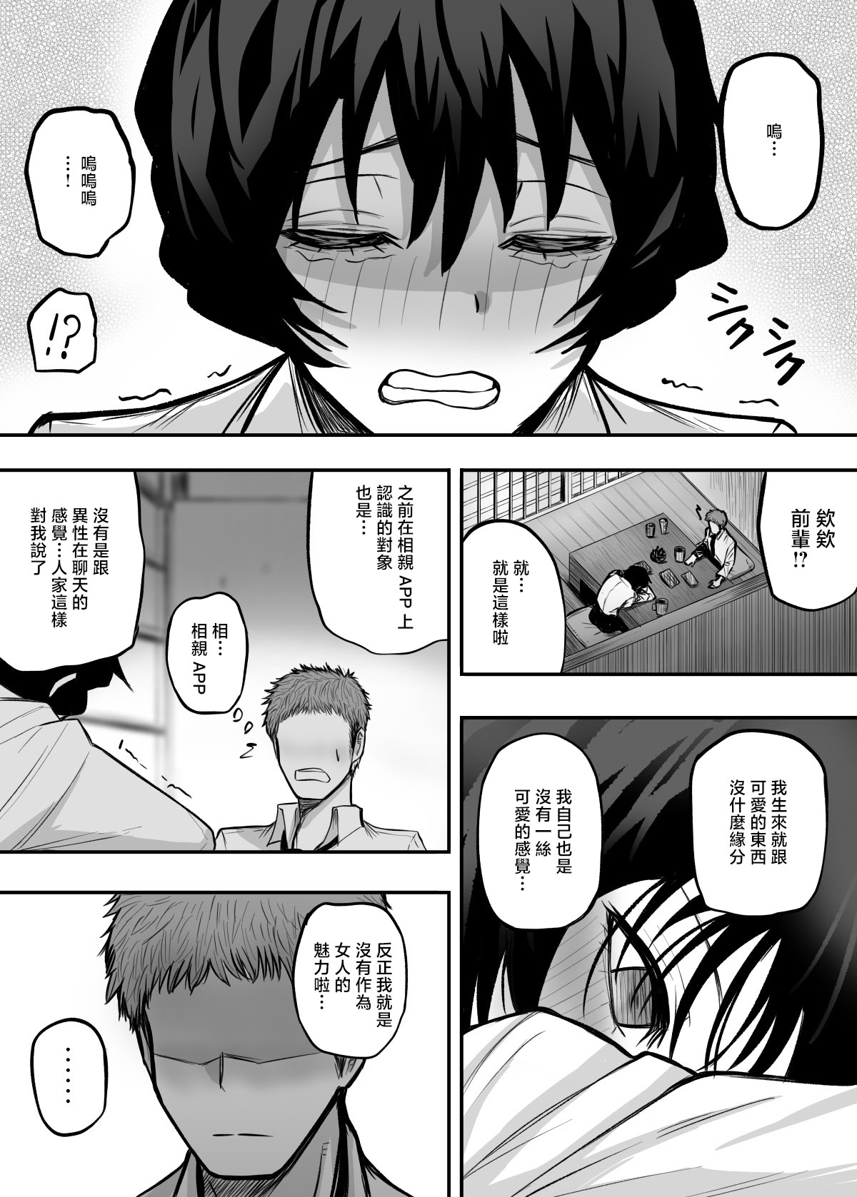 [日本漫画] [深夜の4時] メスにしてくれ! ｜來把我變作雌性吧！[中国翻訳] [DL版] 单本,巨乳大奶,OL,口交,内射中出#[36P]-7