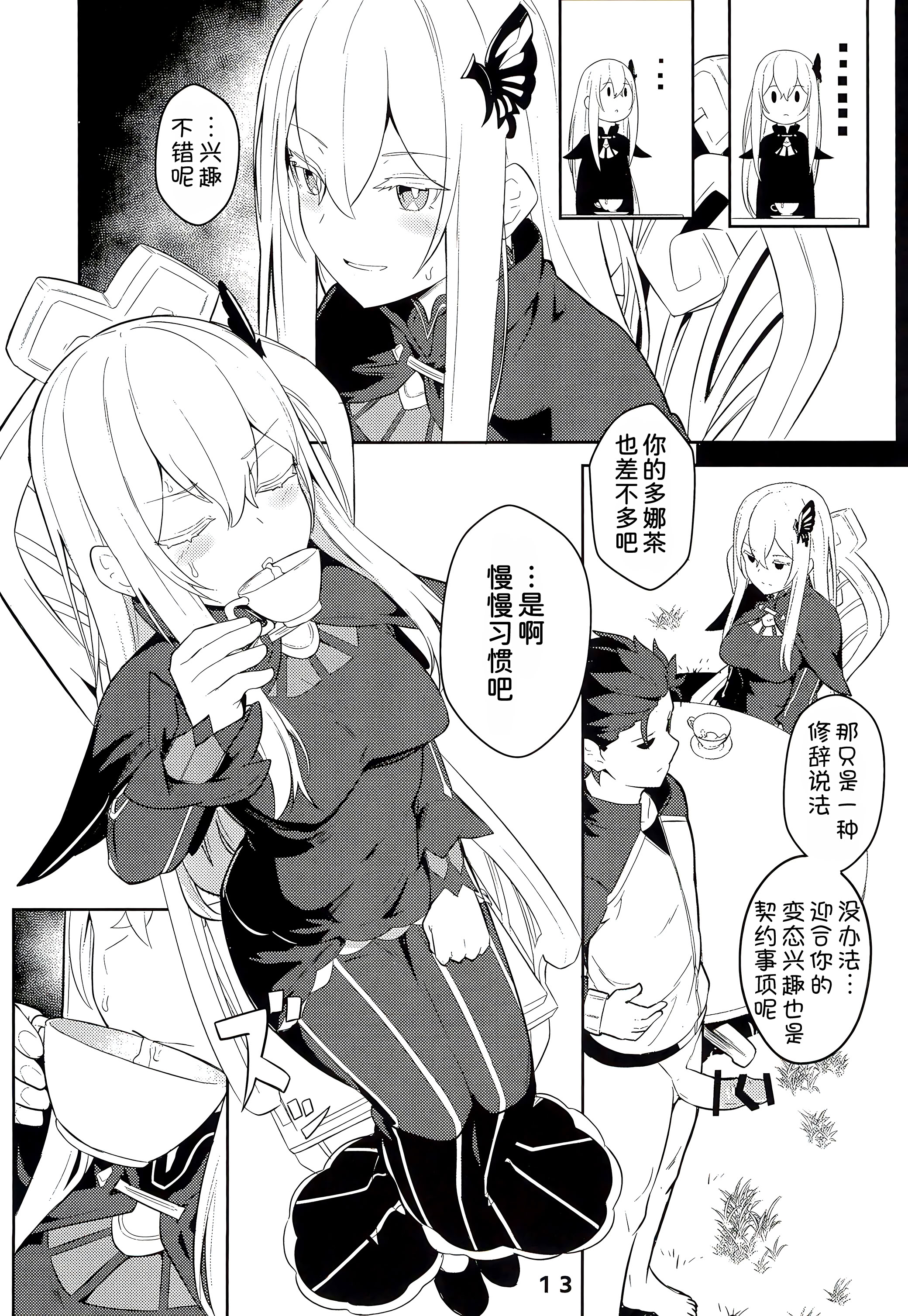 [日本漫画] (C99) [御花畑 (芝石ひらめ)] Echidna sukebebon I (Re：ゼロから始める異世界生活) [DL版] 单本,单女,单男,内射中出#[32P]-15