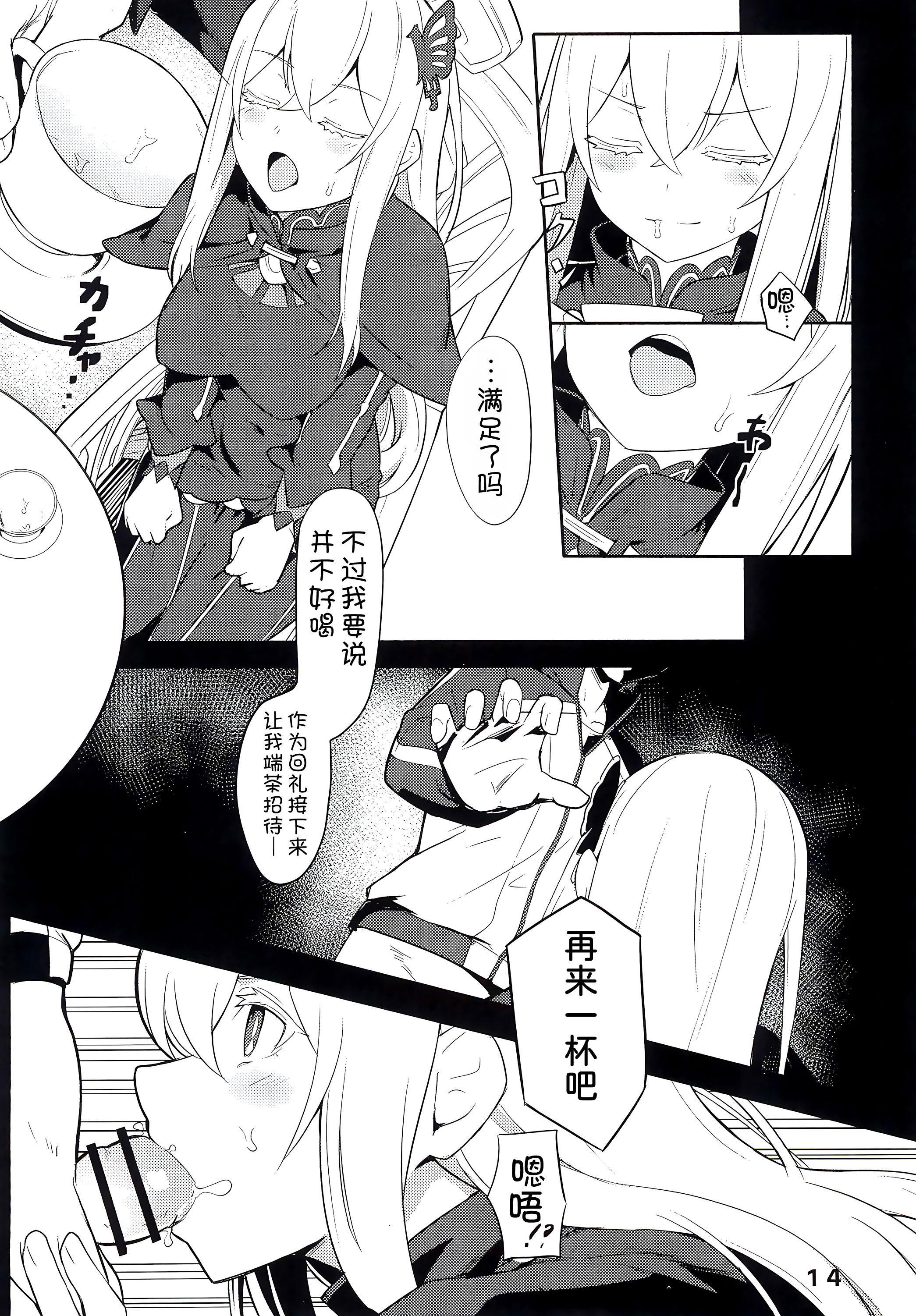 [日本漫画] (C99) [御花畑 (芝石ひらめ)] Echidna sukebebon I (Re：ゼロから始める異世界生活) [DL版] 单本,单女,单男,内射中出#[32P]-16