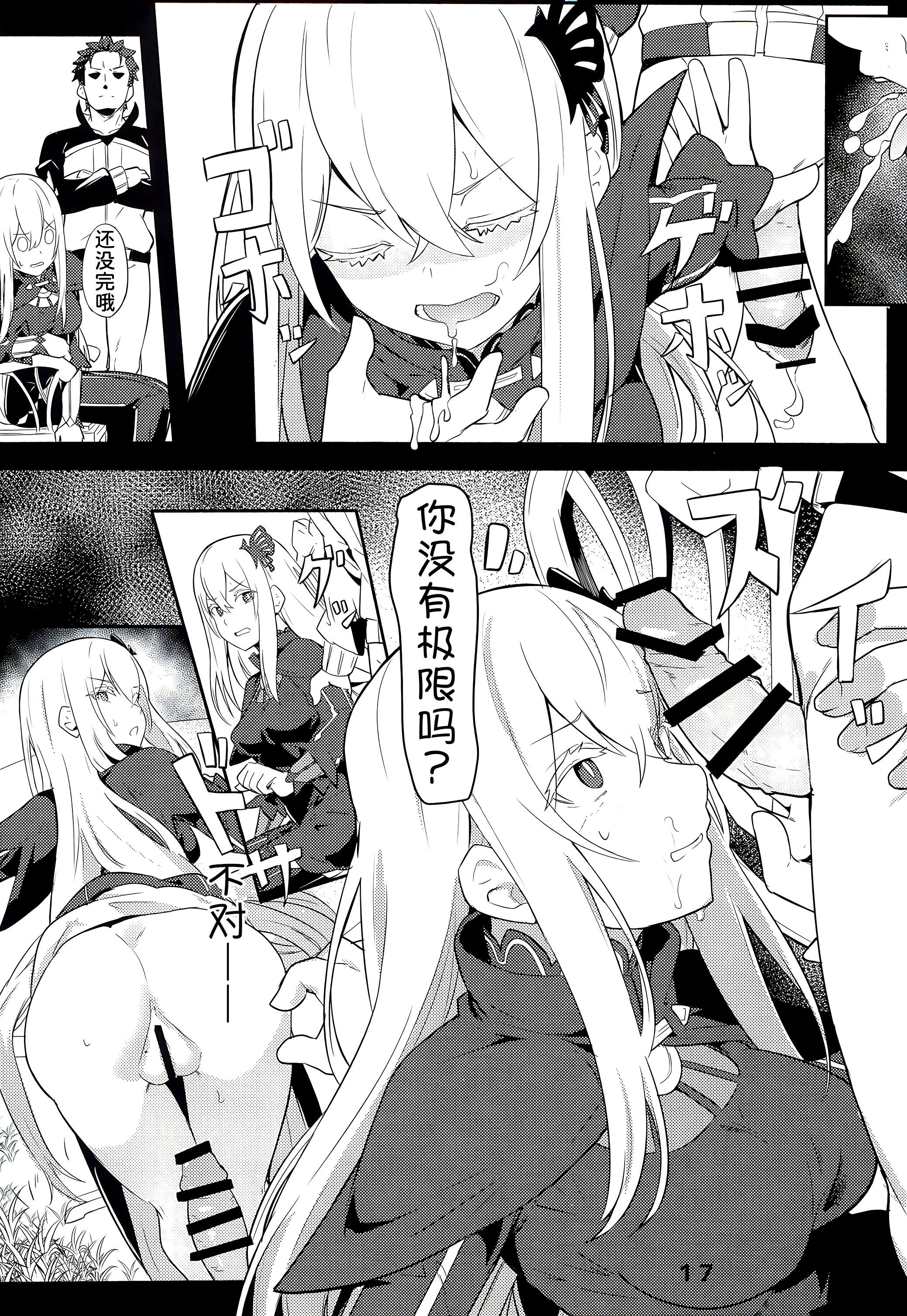 [日本漫画] (C99) [御花畑 (芝石ひらめ)] Echidna sukebebon I (Re：ゼロから始める異世界生活) [DL版] 单本,单女,单男,内射中出#[32P]-19