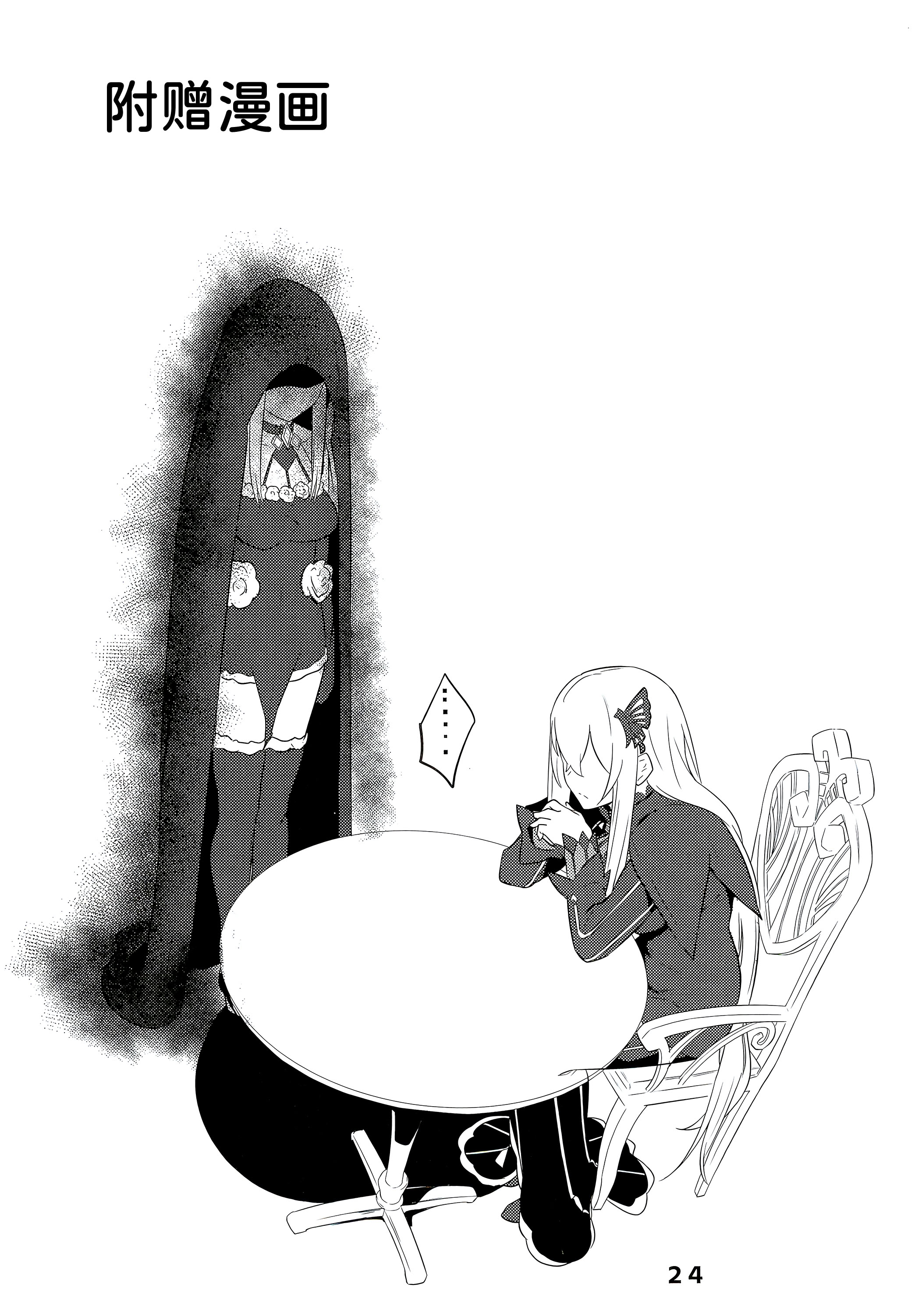 [日本漫画] (C99) [御花畑 (芝石ひらめ)] Echidna sukebebon I (Re：ゼロから始める異世界生活) [DL版] 单本,单女,单男,内射中出#[32P]-26