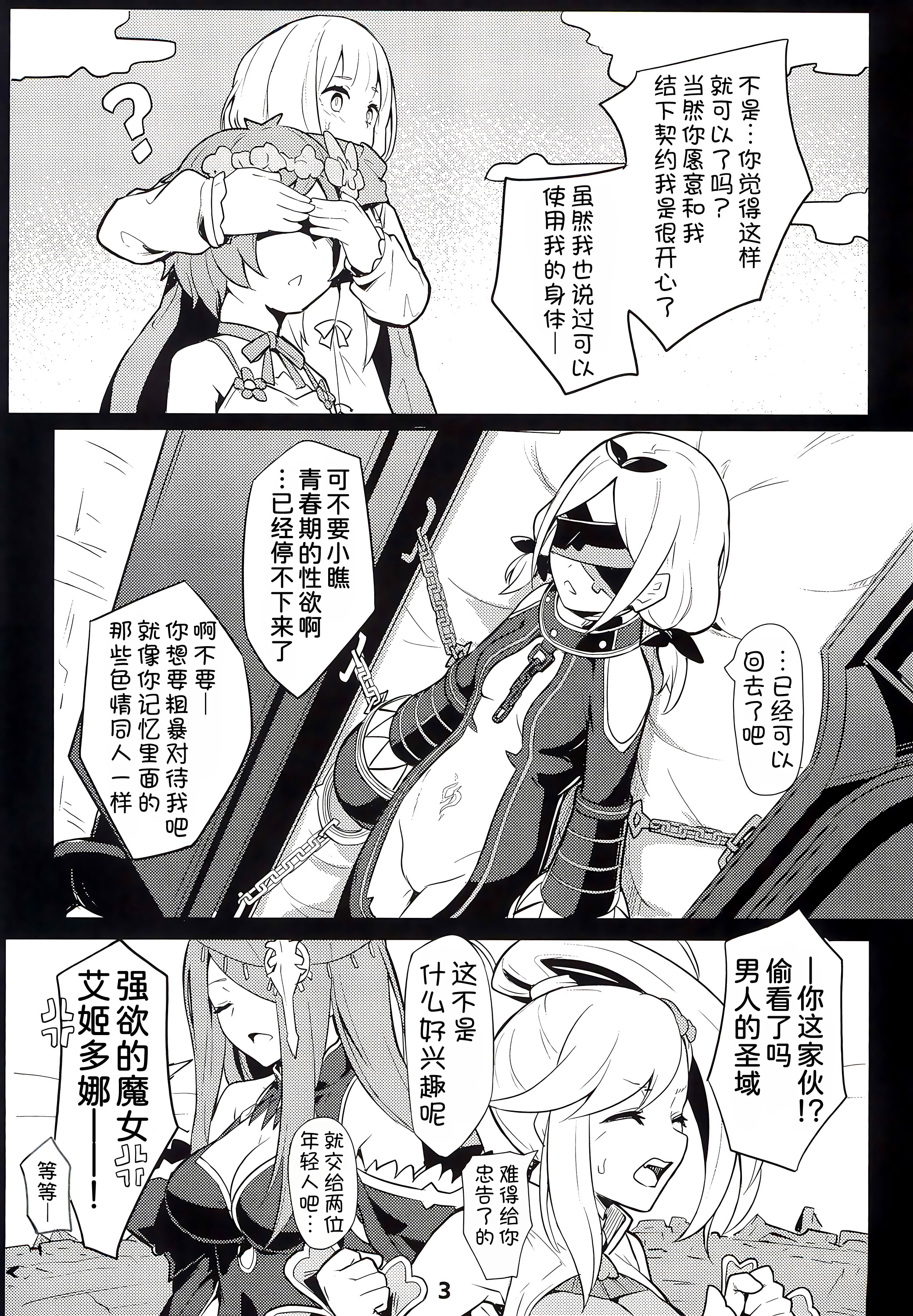 [日本漫画] (C99) [御花畑 (芝石ひらめ)] Echidna sukebebon I (Re：ゼロから始める異世界生活) [DL版] 单本,单女,单男,内射中出#[32P]-5