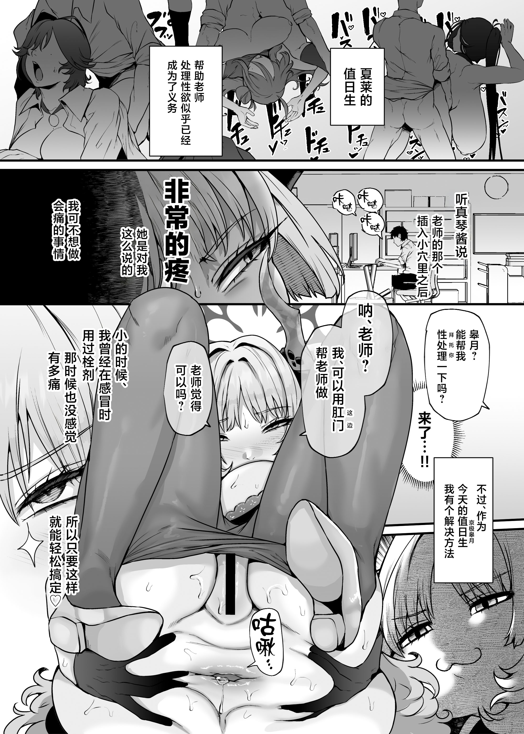 [日本漫画] [Lv.41 (41)] あ...なぁ〜る (ブルーアーカイブ) [中国翻訳] 单本,妖精,黑丝丝袜,巨乳大奶,肛交,内射中出#[30P]-3