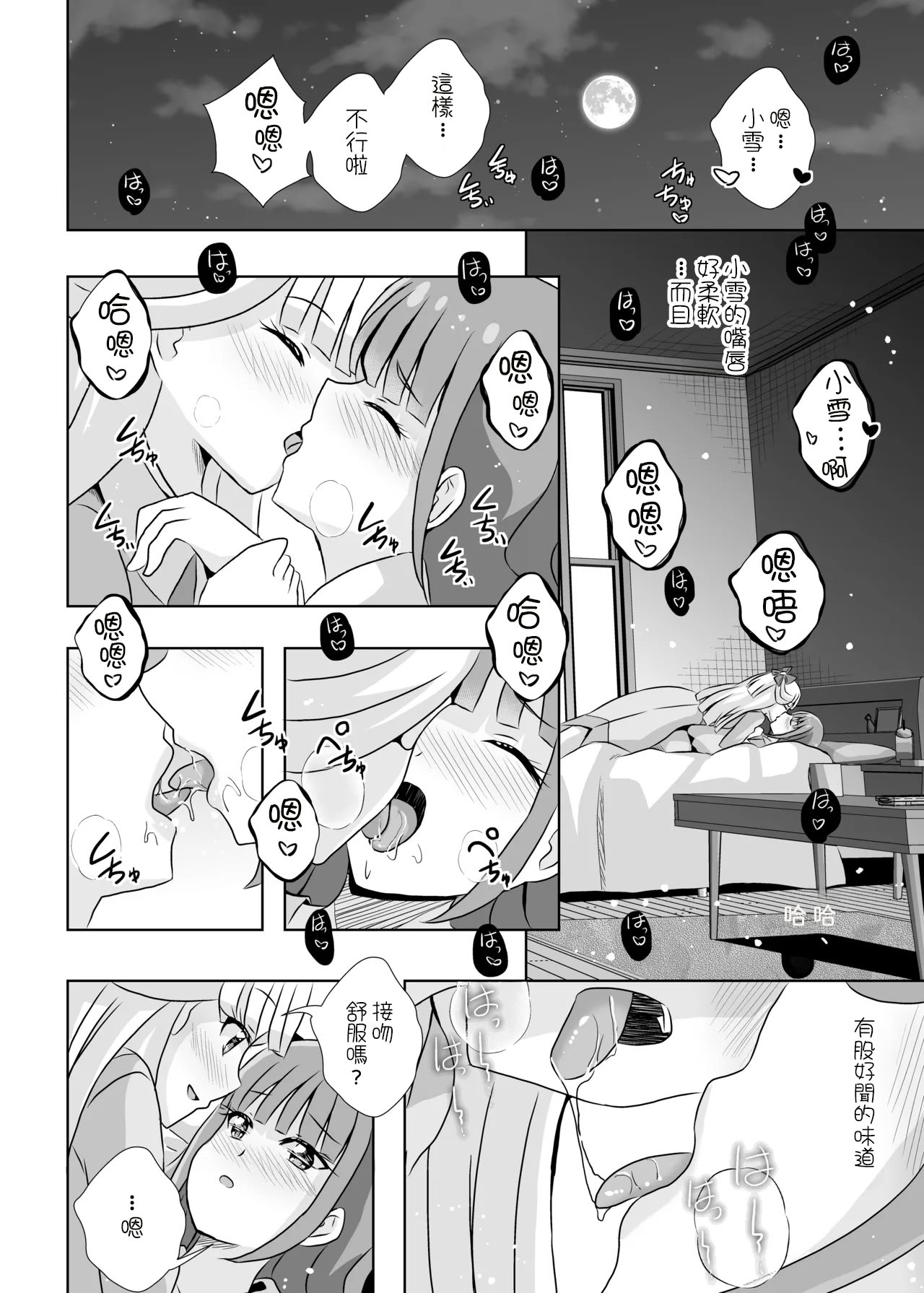 [日本漫画] [MirrorWorld (未鏡)] にゃん にゃん にゃん (わんだふるぷりきゅあ!) [DL版] [中国翻訳] 单本,女同百合#[31P]-11