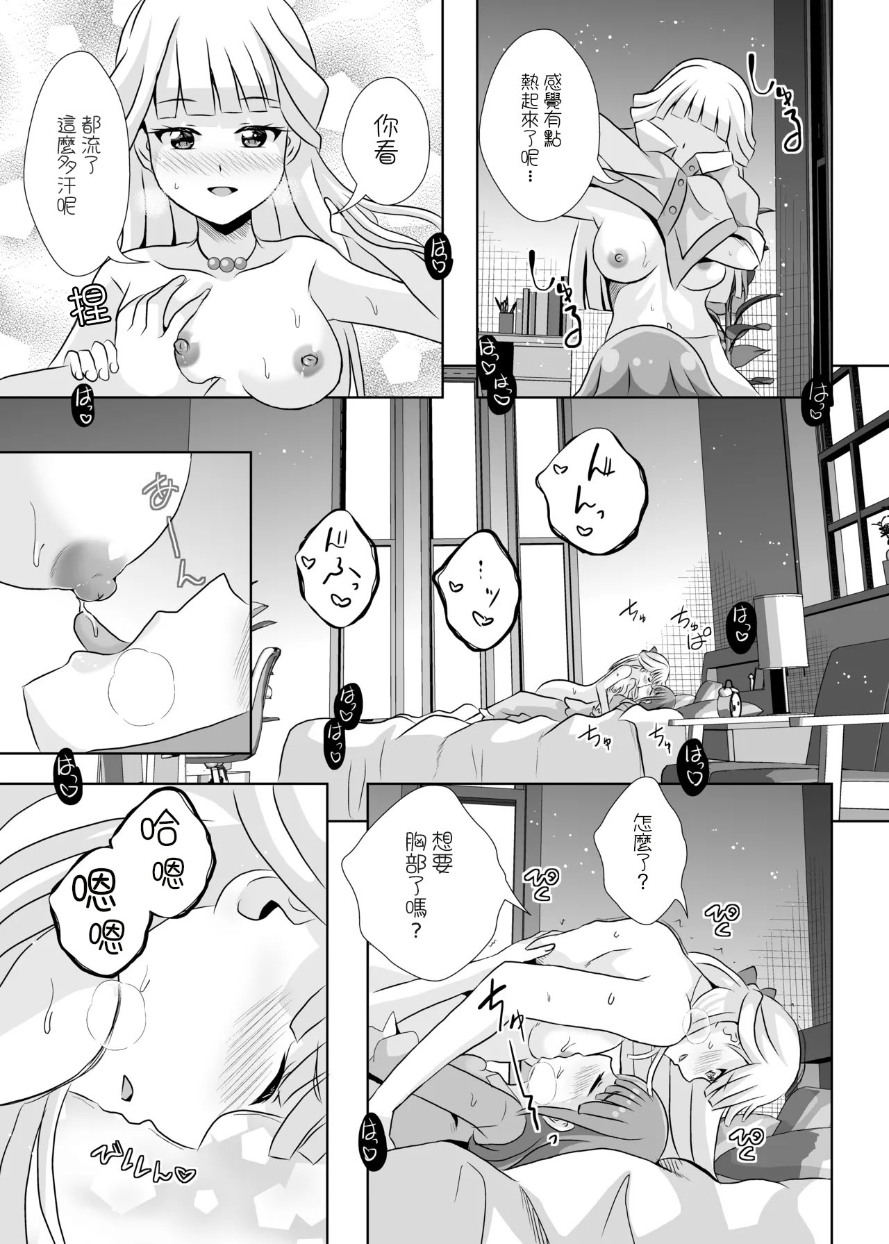 [日本漫画] [MirrorWorld (未鏡)] にゃん にゃん にゃん (わんだふるぷりきゅあ!) [DL版] [中国翻訳] 单本,女同百合#[31P]-12