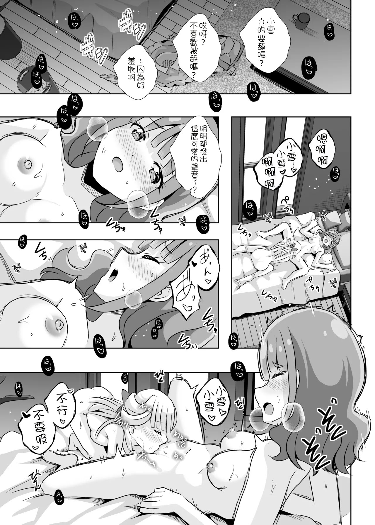 [日本漫画] [MirrorWorld (未鏡)] にゃん にゃん にゃん (わんだふるぷりきゅあ!) [DL版] [中国翻訳] 单本,女同百合#[31P]-14