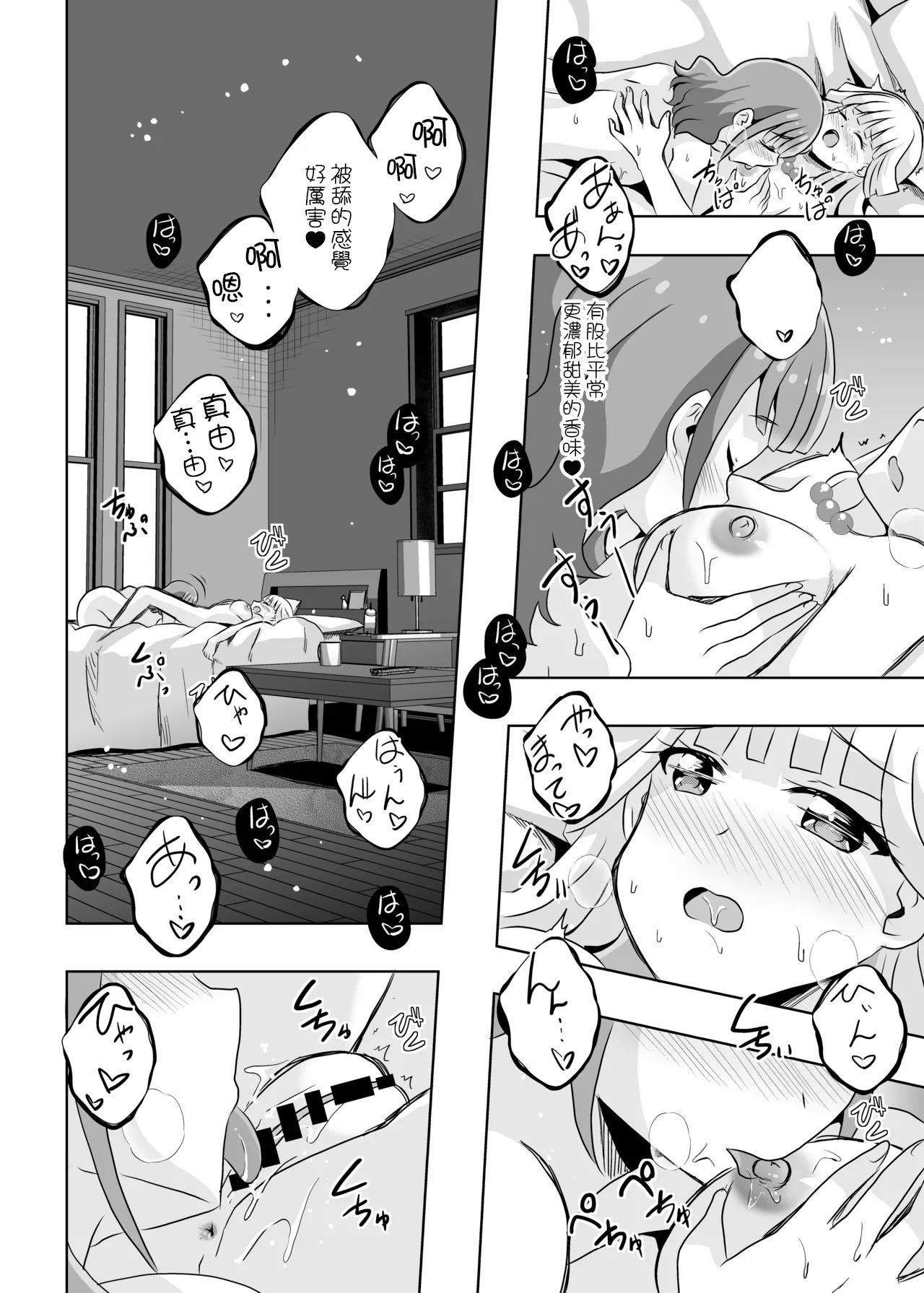 [日本漫画] [MirrorWorld (未鏡)] にゃん にゃん にゃん (わんだふるぷりきゅあ!) [DL版] [中国翻訳] 单本,女同百合#[31P]-17