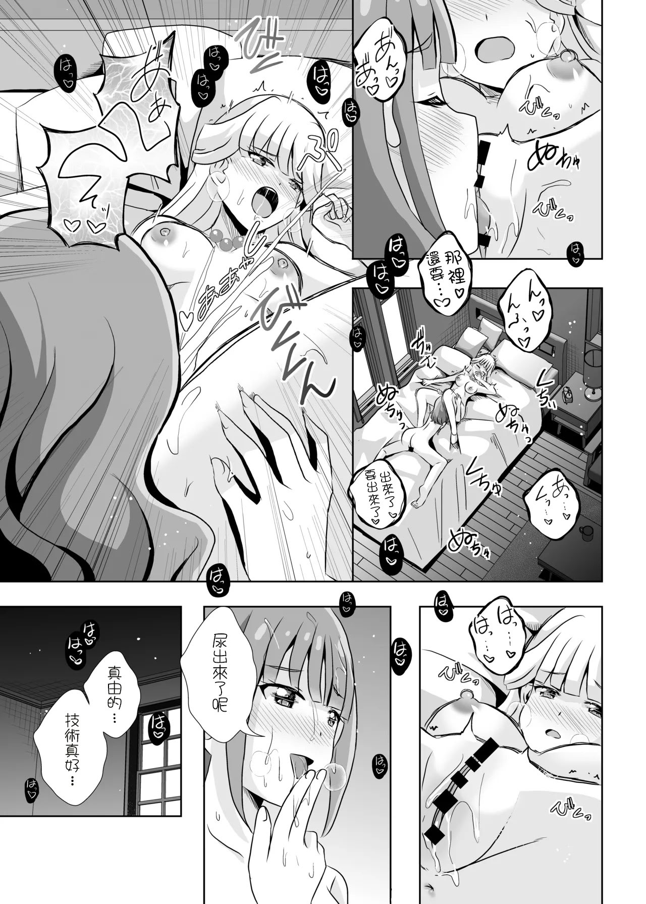 [日本漫画] [MirrorWorld (未鏡)] にゃん にゃん にゃん (わんだふるぷりきゅあ!) [DL版] [中国翻訳] 单本,女同百合#[31P]-18