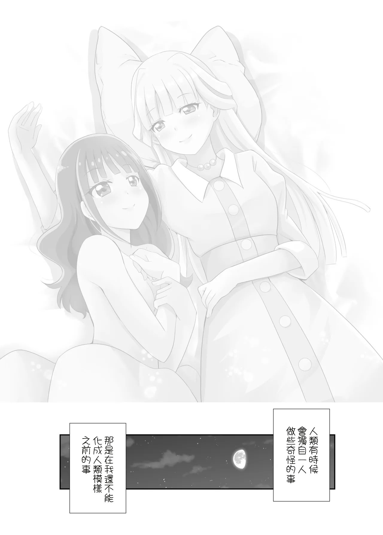 [日本漫画] [MirrorWorld (未鏡)] にゃん にゃん にゃん (わんだふるぷりきゅあ!) [DL版] [中国翻訳] 单本,女同百合#[31P]-2