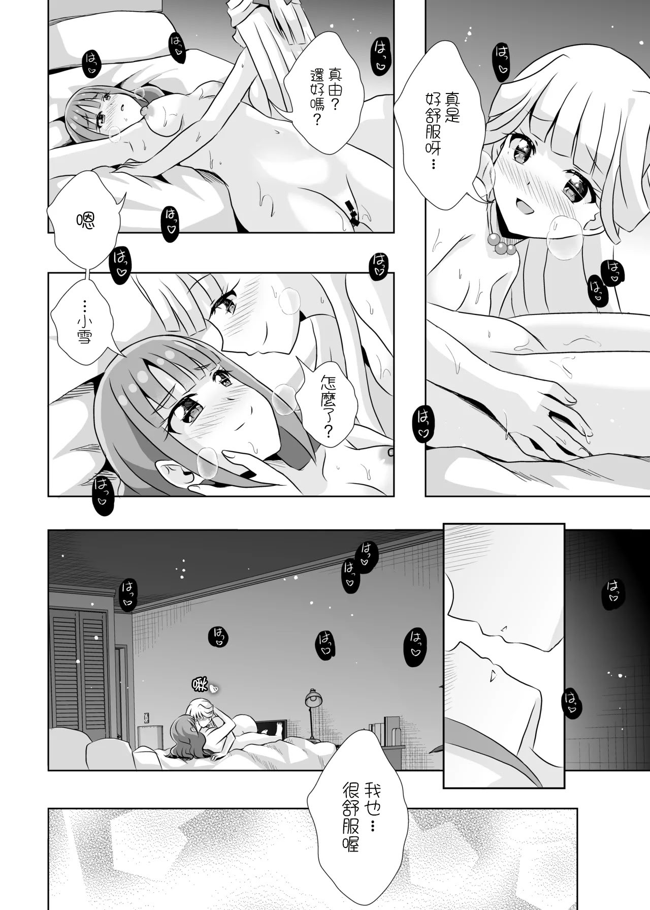 [日本漫画] [MirrorWorld (未鏡)] にゃん にゃん にゃん (わんだふるぷりきゅあ!) [DL版] [中国翻訳] 单本,女同百合#[31P]-25