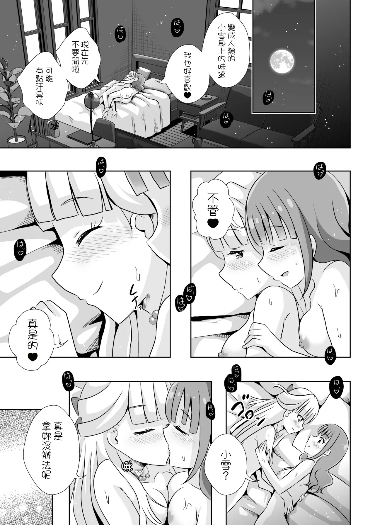 [日本漫画] [MirrorWorld (未鏡)] にゃん にゃん にゃん (わんだふるぷりきゅあ!) [DL版] [中国翻訳] 单本,女同百合#[31P]-26