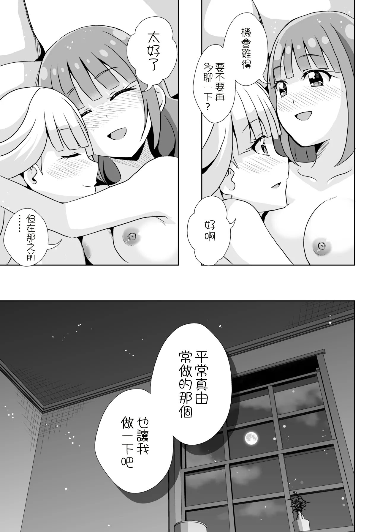 [日本漫画] [MirrorWorld (未鏡)] にゃん にゃん にゃん (わんだふるぷりきゅあ!) [DL版] [中国翻訳] 单本,女同百合#[31P]-28