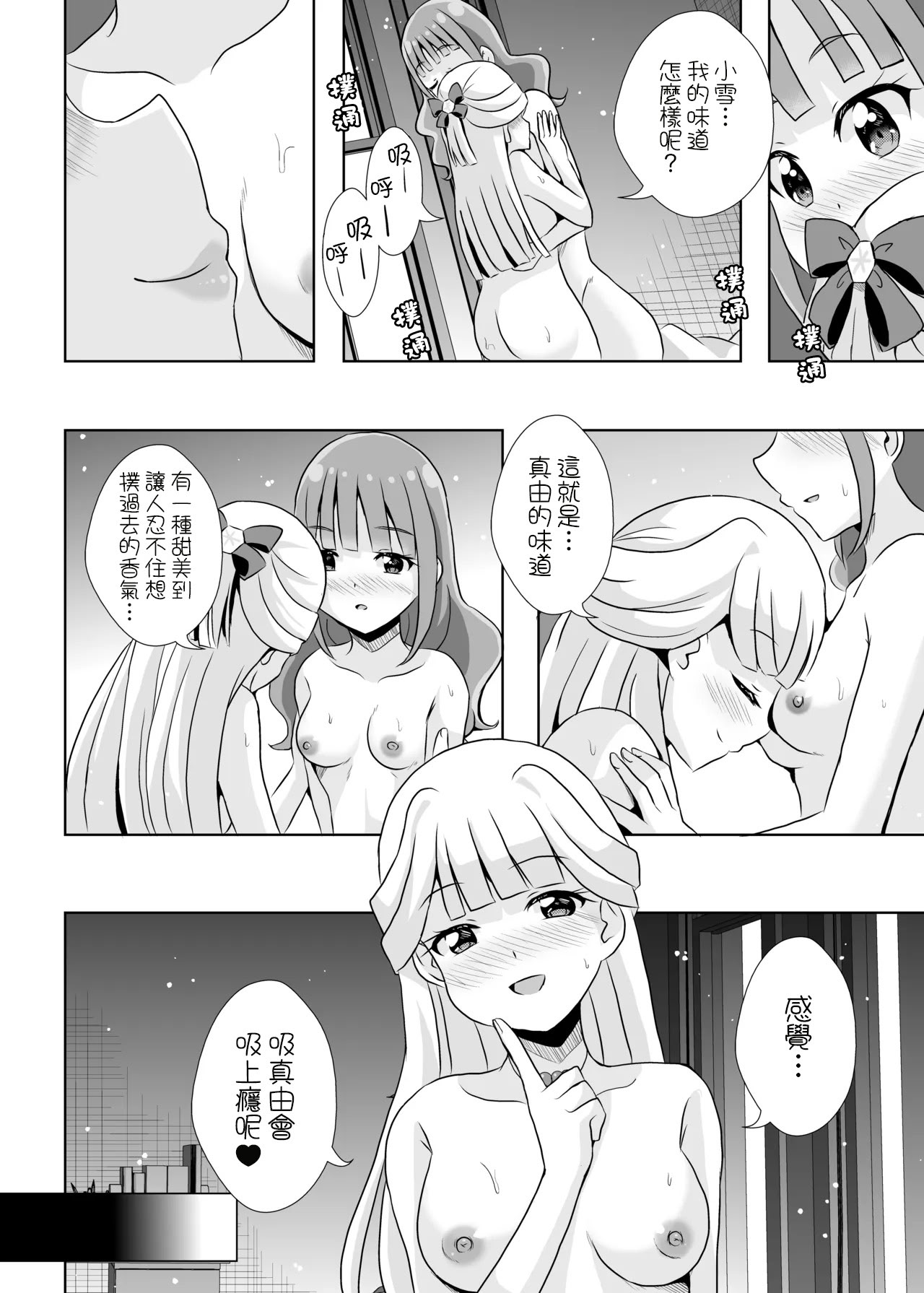 [日本漫画] [MirrorWorld (未鏡)] にゃん にゃん にゃん (わんだふるぷりきゅあ!) [DL版] [中国翻訳] 单本,女同百合#[31P]-29